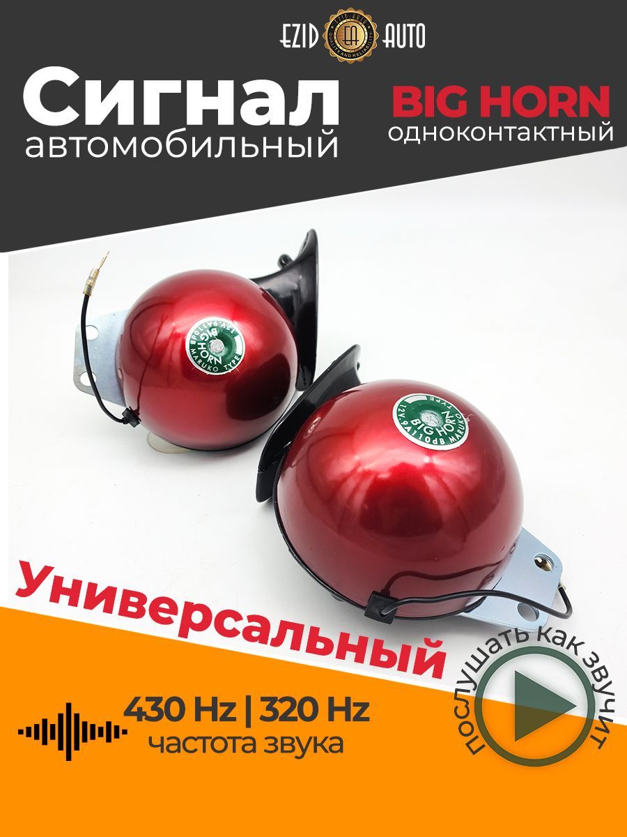 Meshuba horn схема подключения