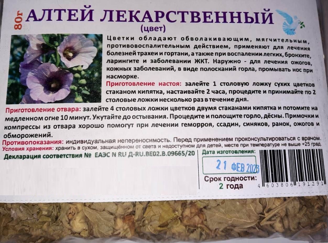 Алтей трава инструкция по применению. Алтей лекарственный (Althaea officinalis).