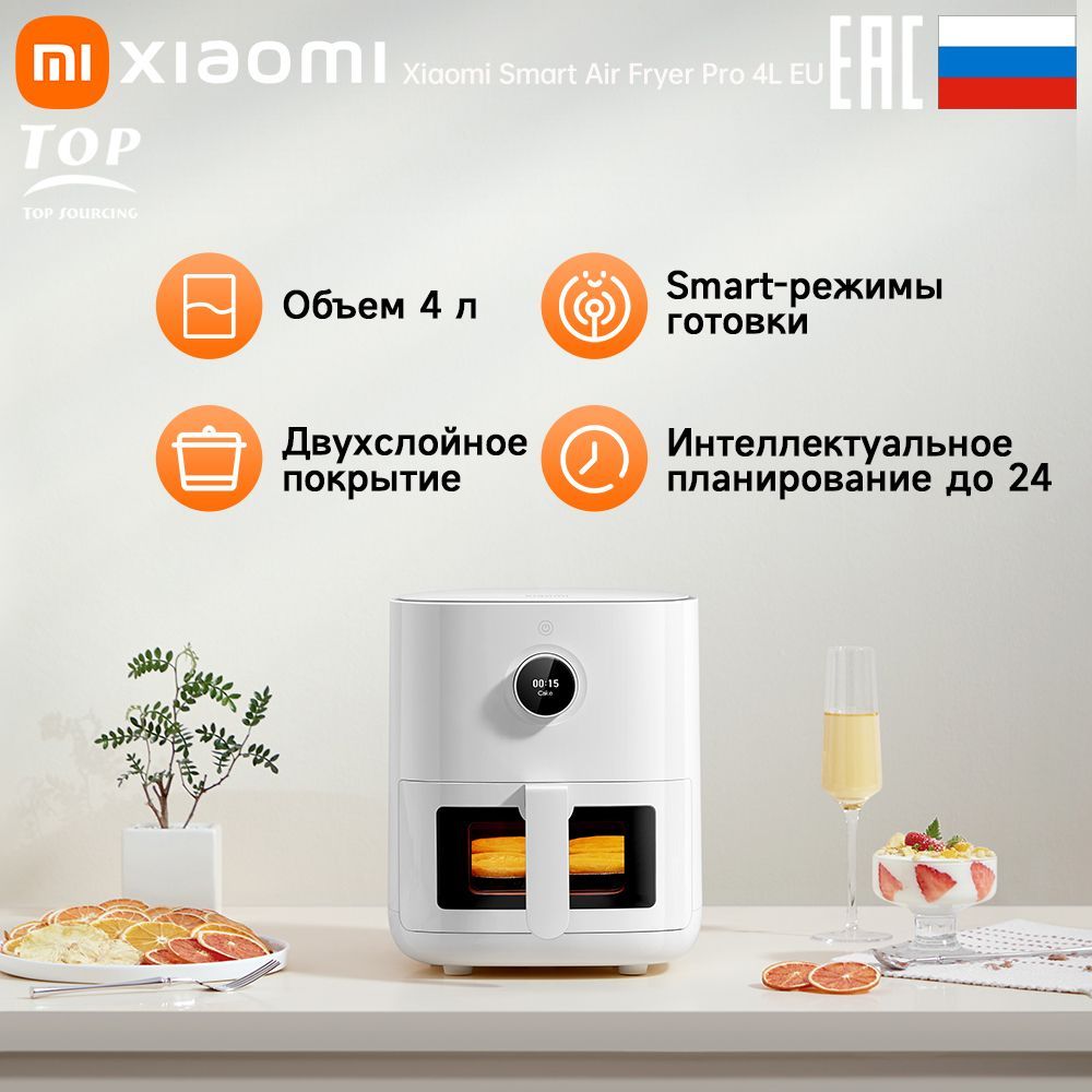 Аэрогриль xiaomi air fryer pro 4l