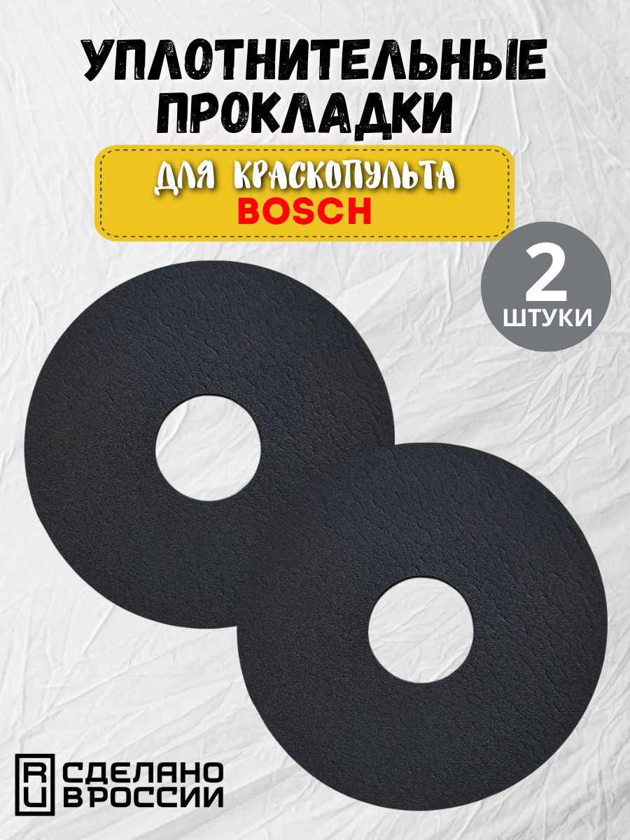 Прокладка уплотнительная для краскопульта BOSCH PFS 3000-2 (Тип 3603B07100), PFS 5000 E (Тип 3603B07200)