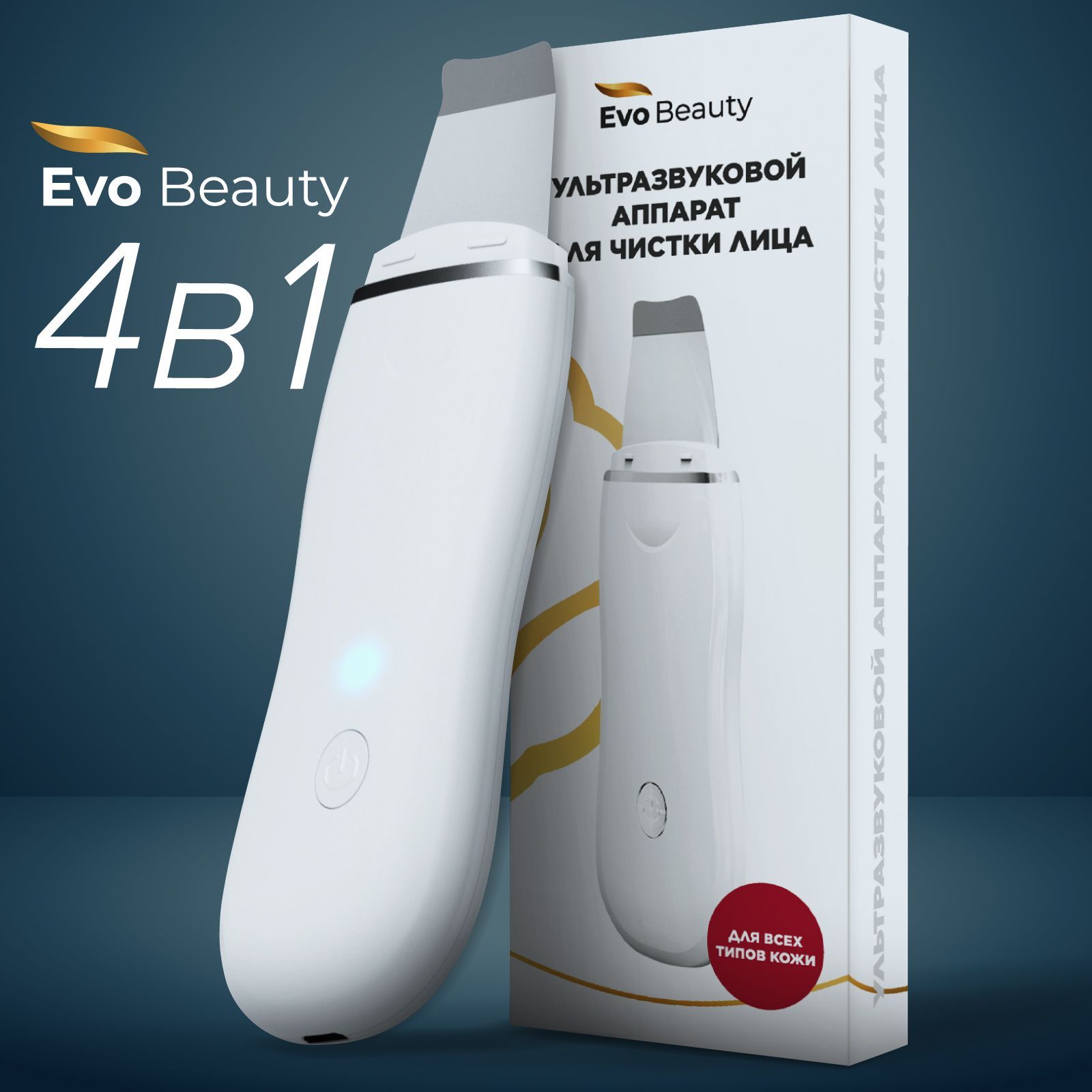 Evo для лица. Supersonic Skin Scrubber.