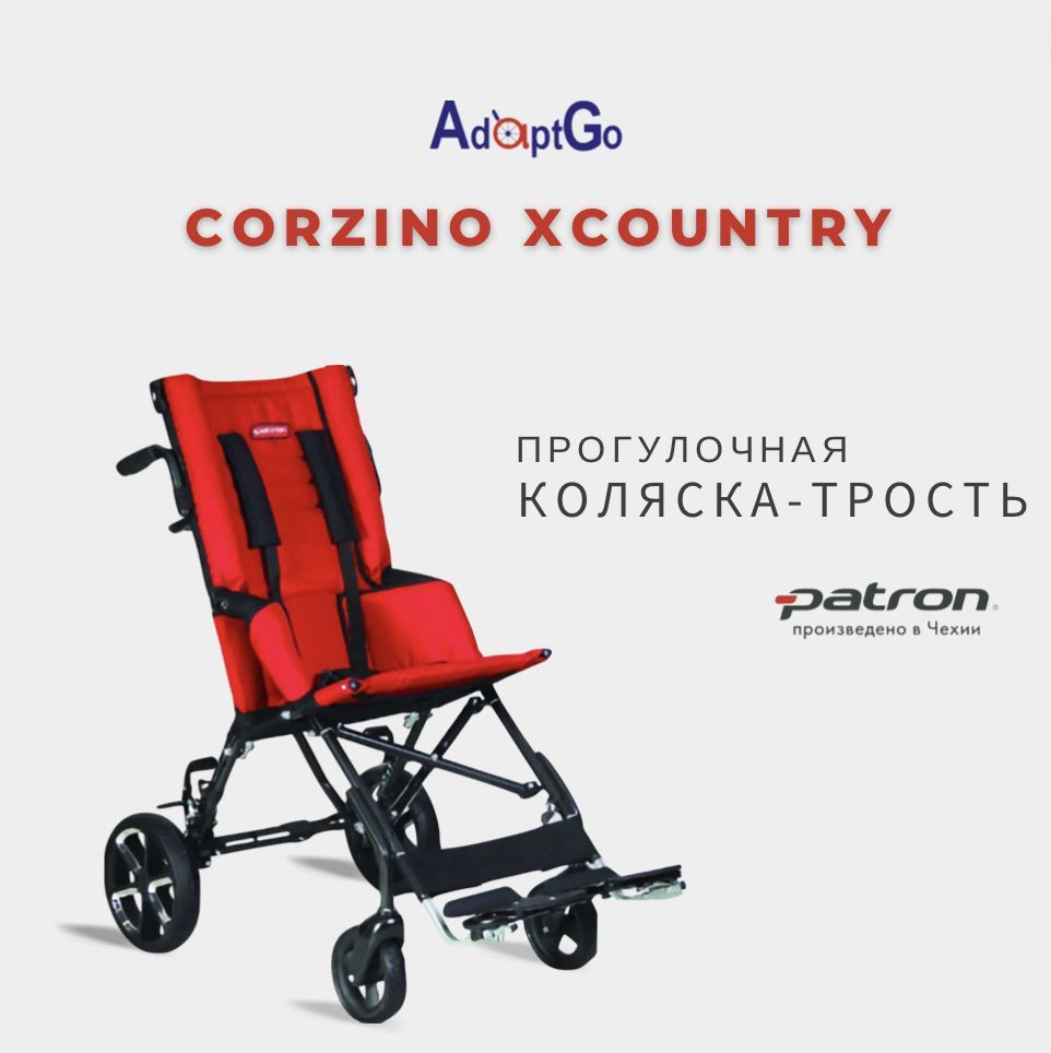 Кресло коляска детская corzino xcountry