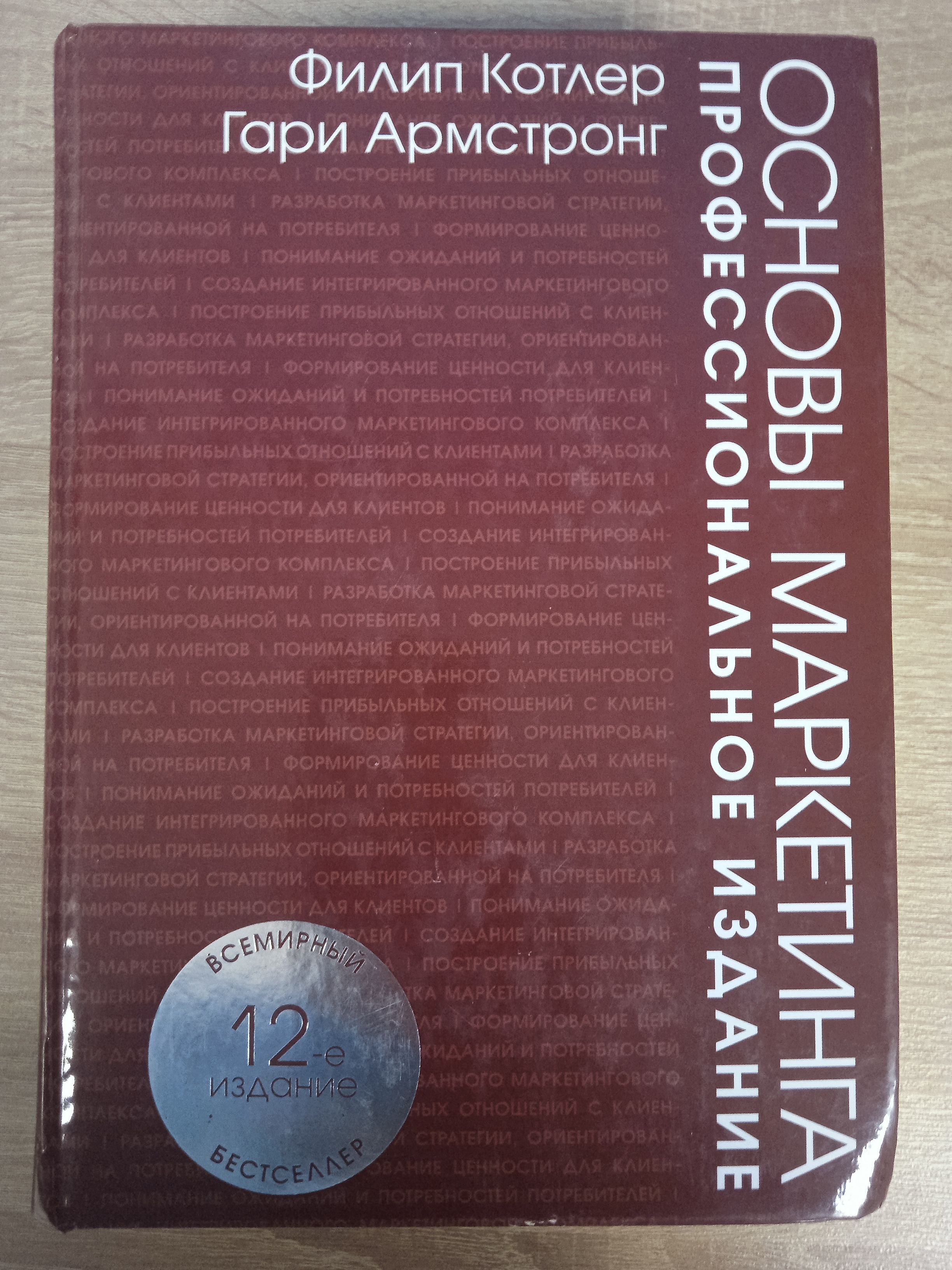 Основы Маркетинга Филип Котлер Купить Книгу