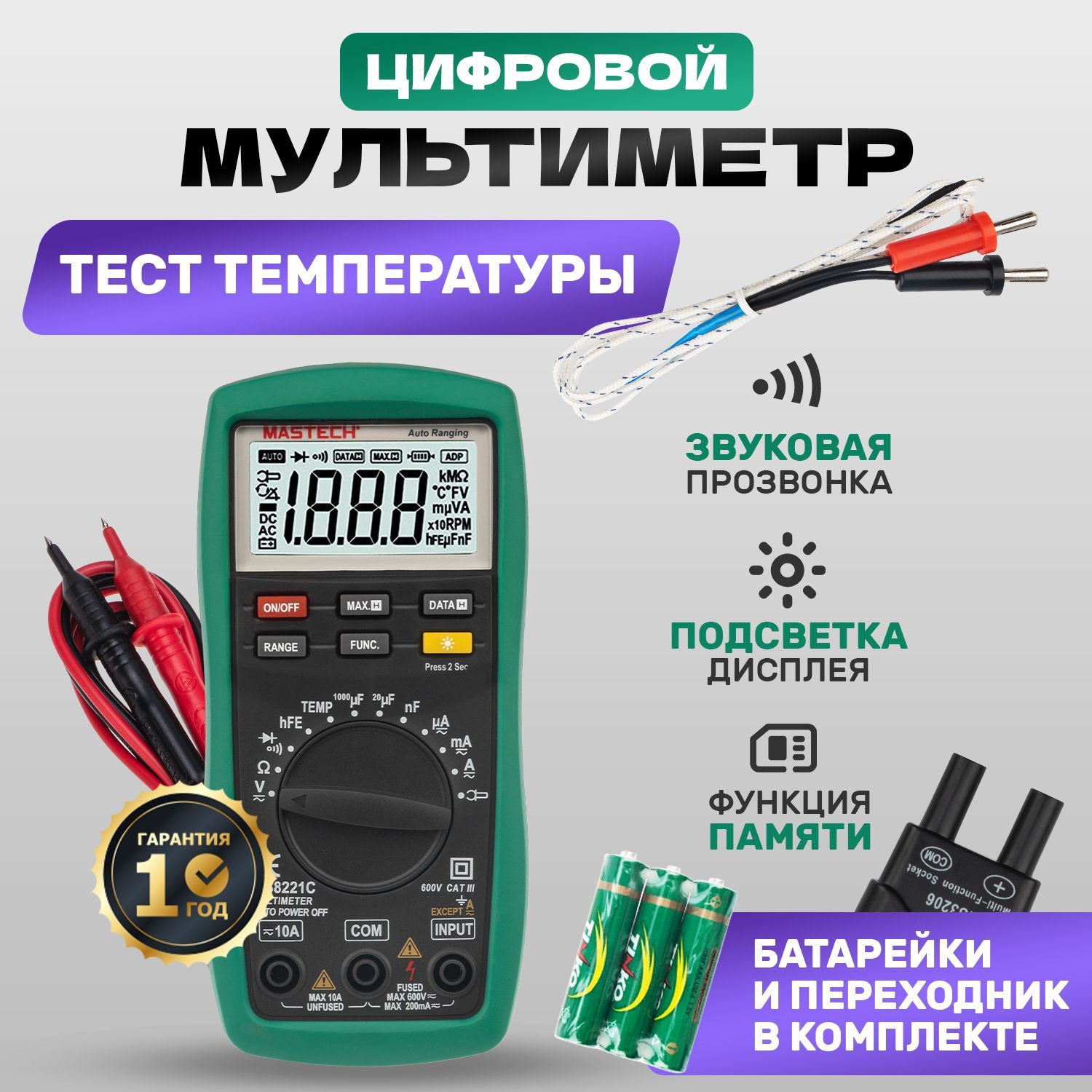 ЦифровоймультиметрMASTECHMS8221Ссизмерениемтемпературы,усилениятранзисторов