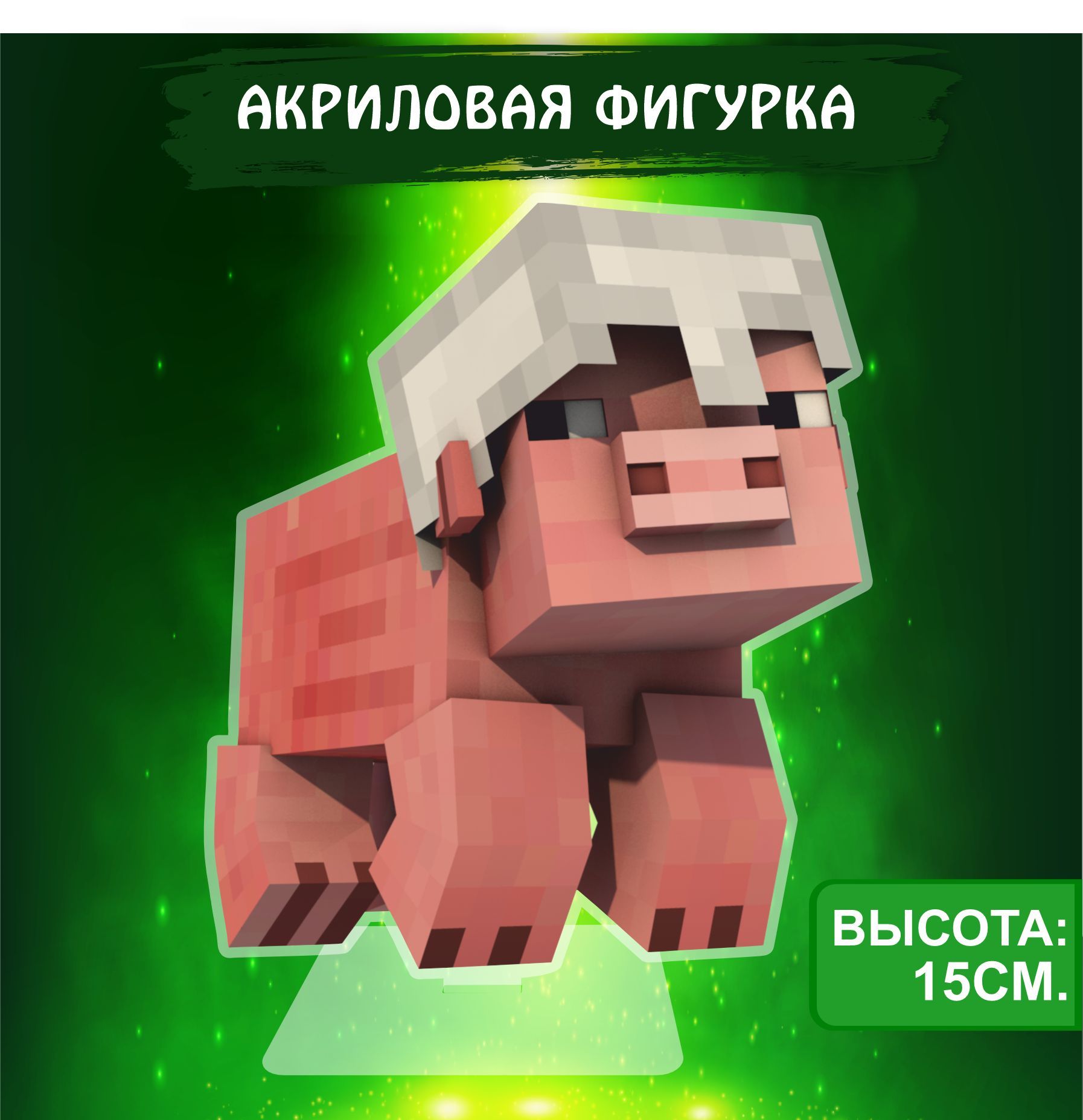 Фигурка акриловая игра Майнкрафт Minecraft