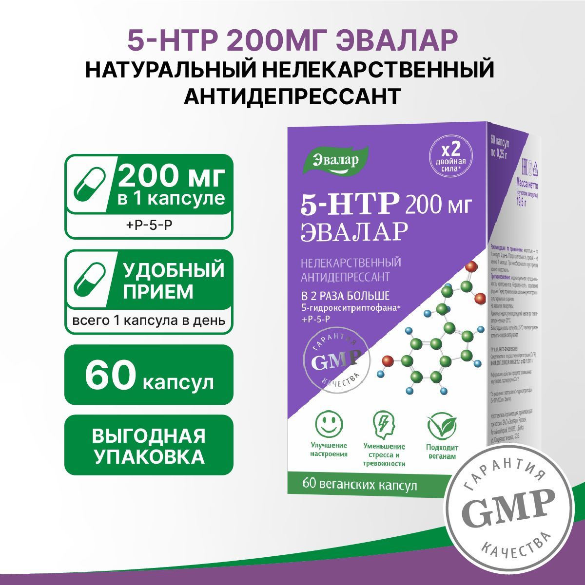 5-гидрокситриптофан (5-НТР) 200 мг, 60 капсул, Эвалар - купить с доставкой  по выгодным ценам в интернет-магазине OZON (522087143)