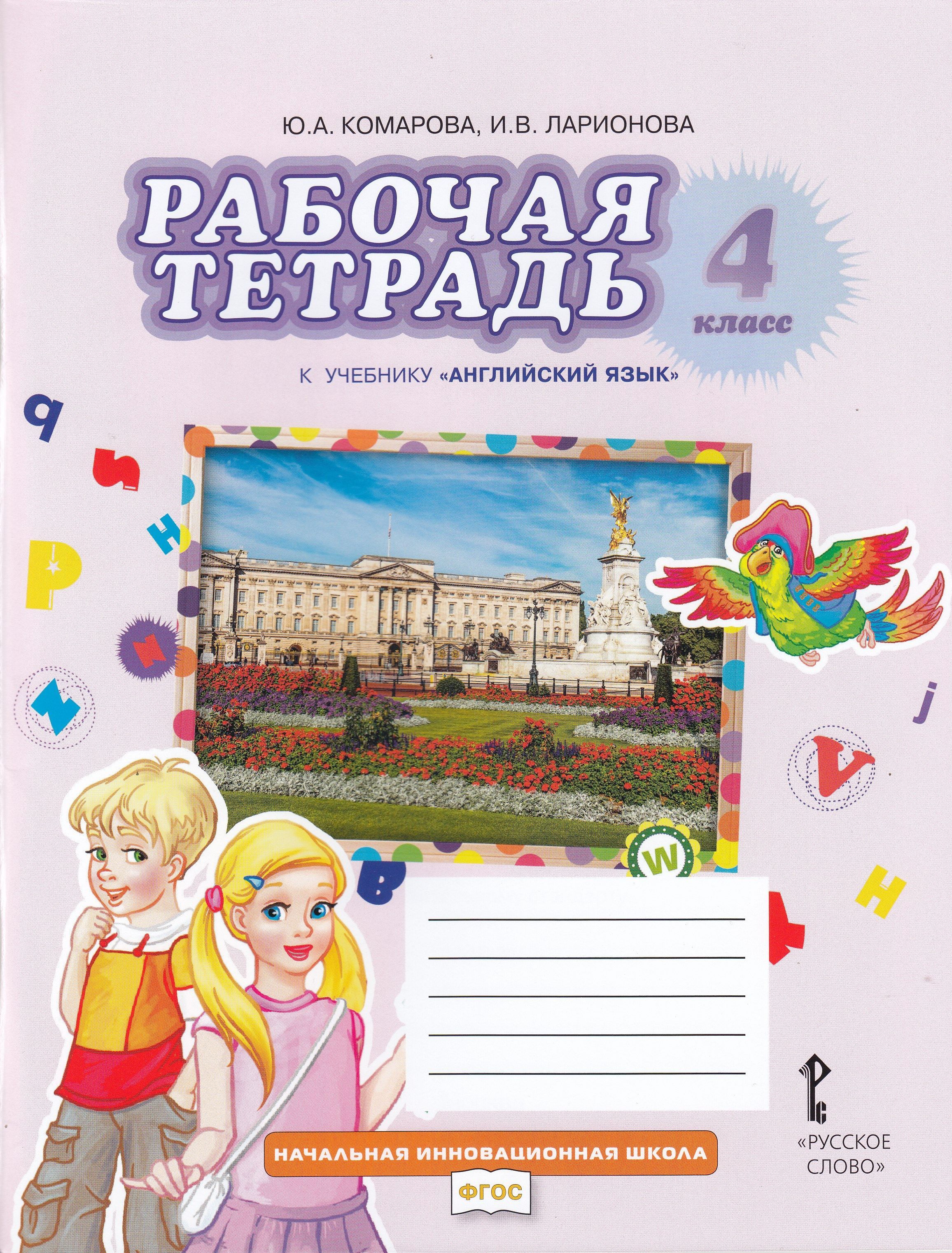 Рабочая Тетрадь Комарова 6 Класс Купить