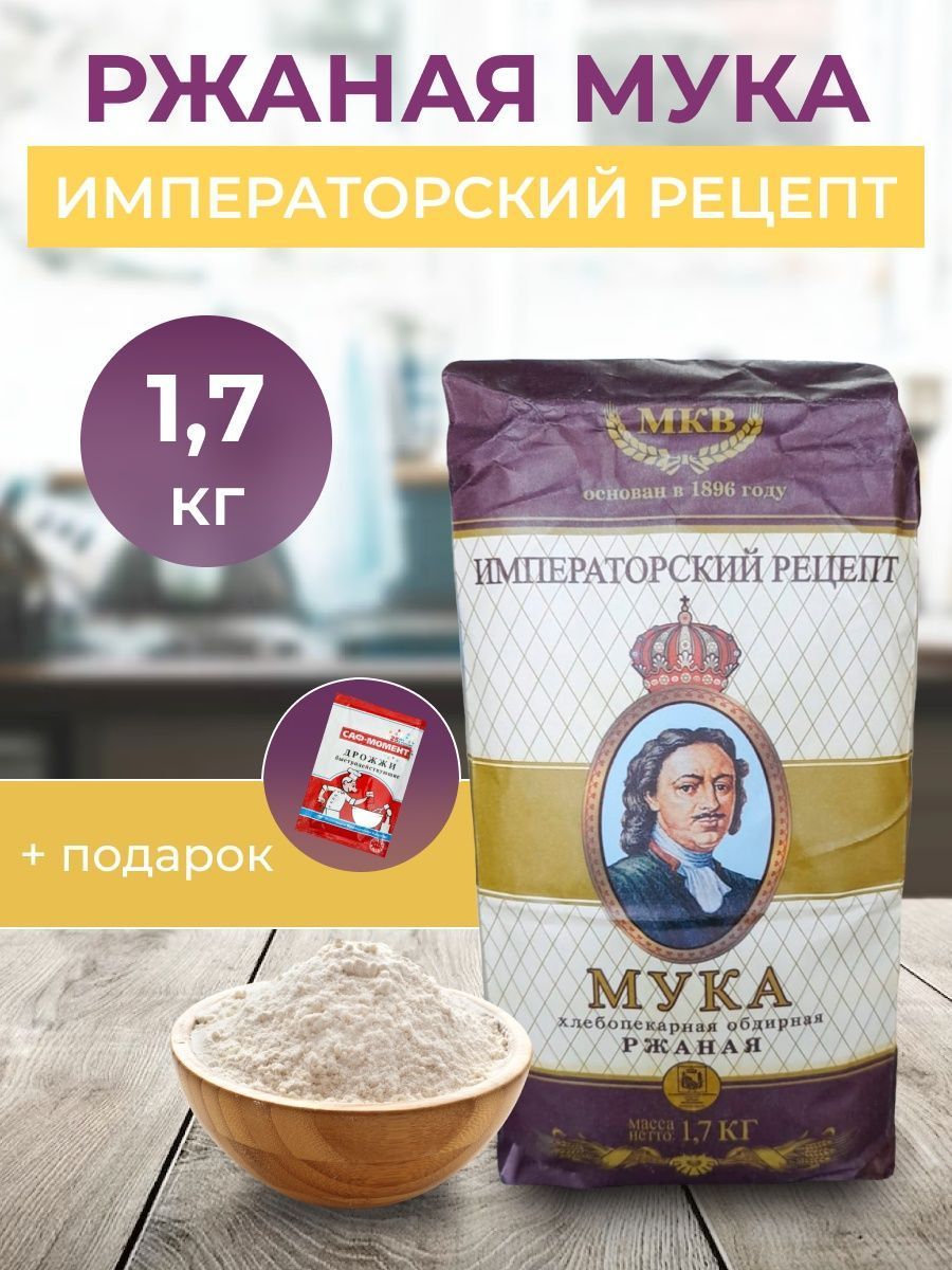 Мука обдирная ржаная Императорский рецепт 1,7 кг