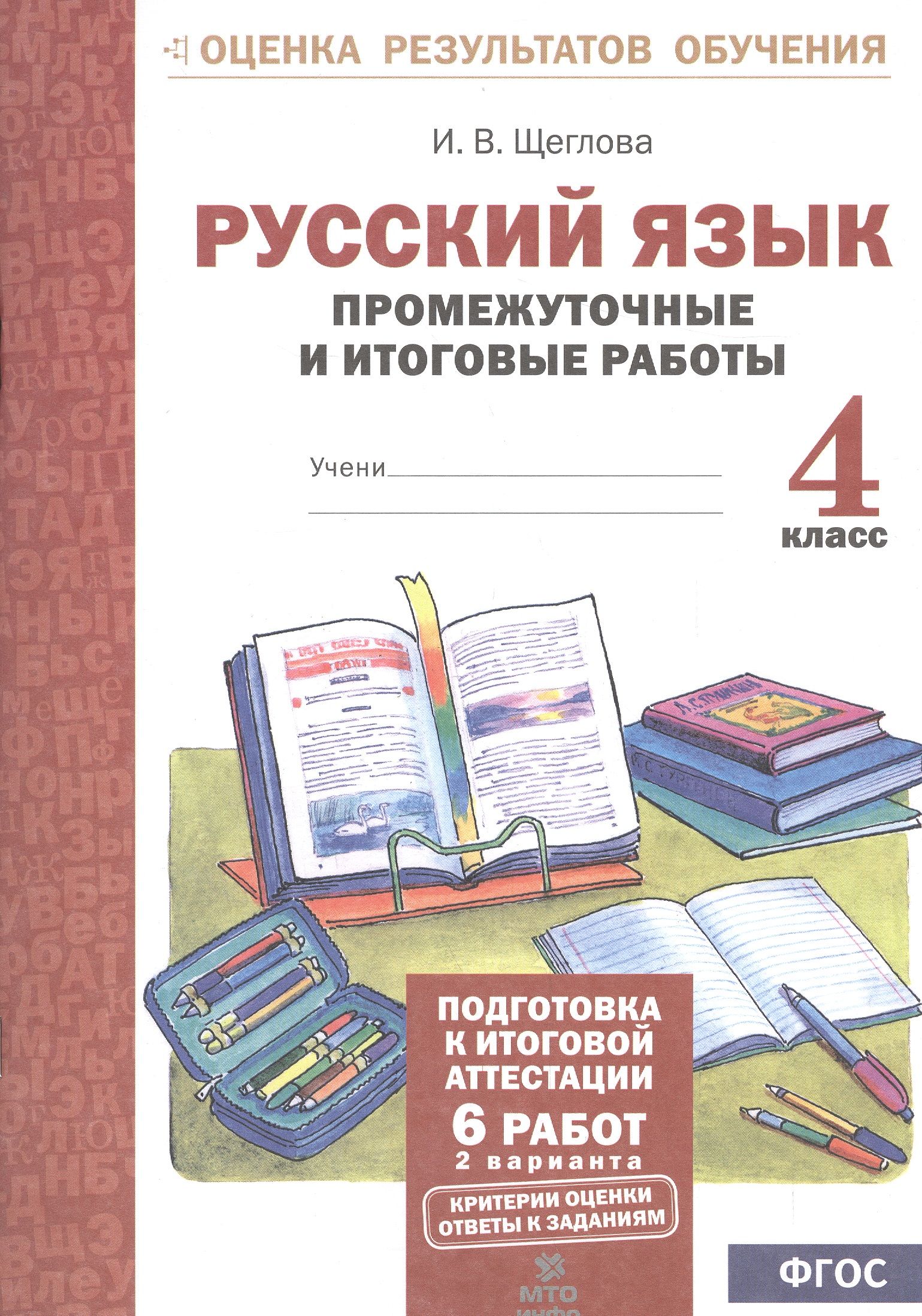 Промежуточная работа по русскому 3 класс