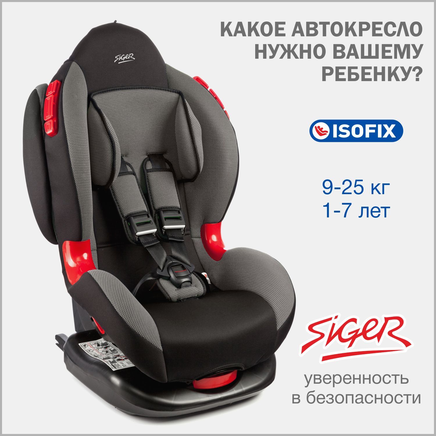 Автокресло детское Siger Кокон IsoFix от 9 до 25 кг, серое - купить с  доставкой по выгодным ценам в интернет-магазине OZON (328091571)