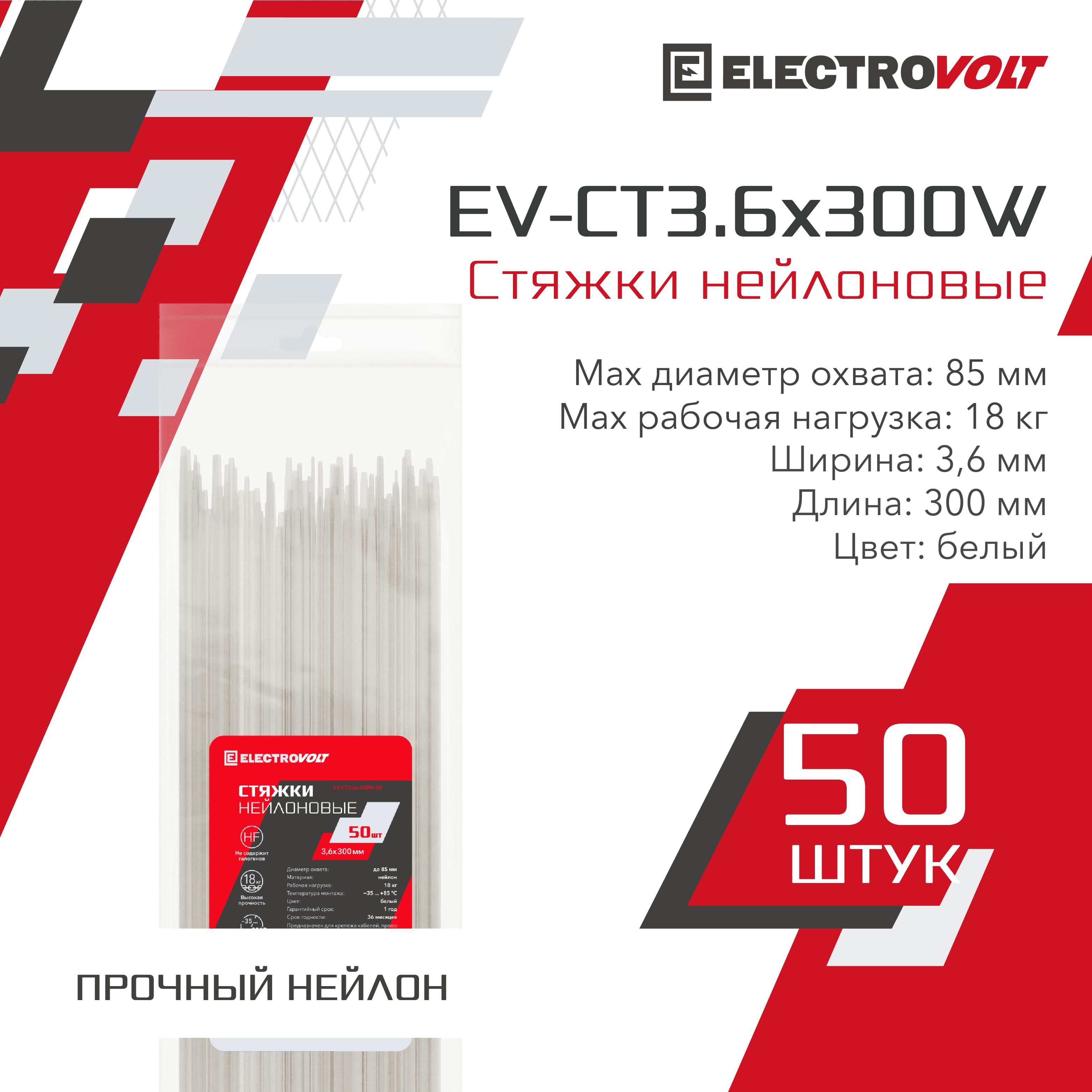 ELECTROVOLT Стяжка 3.6мм x 300мм до 85мм,  50 шт., Нейлон