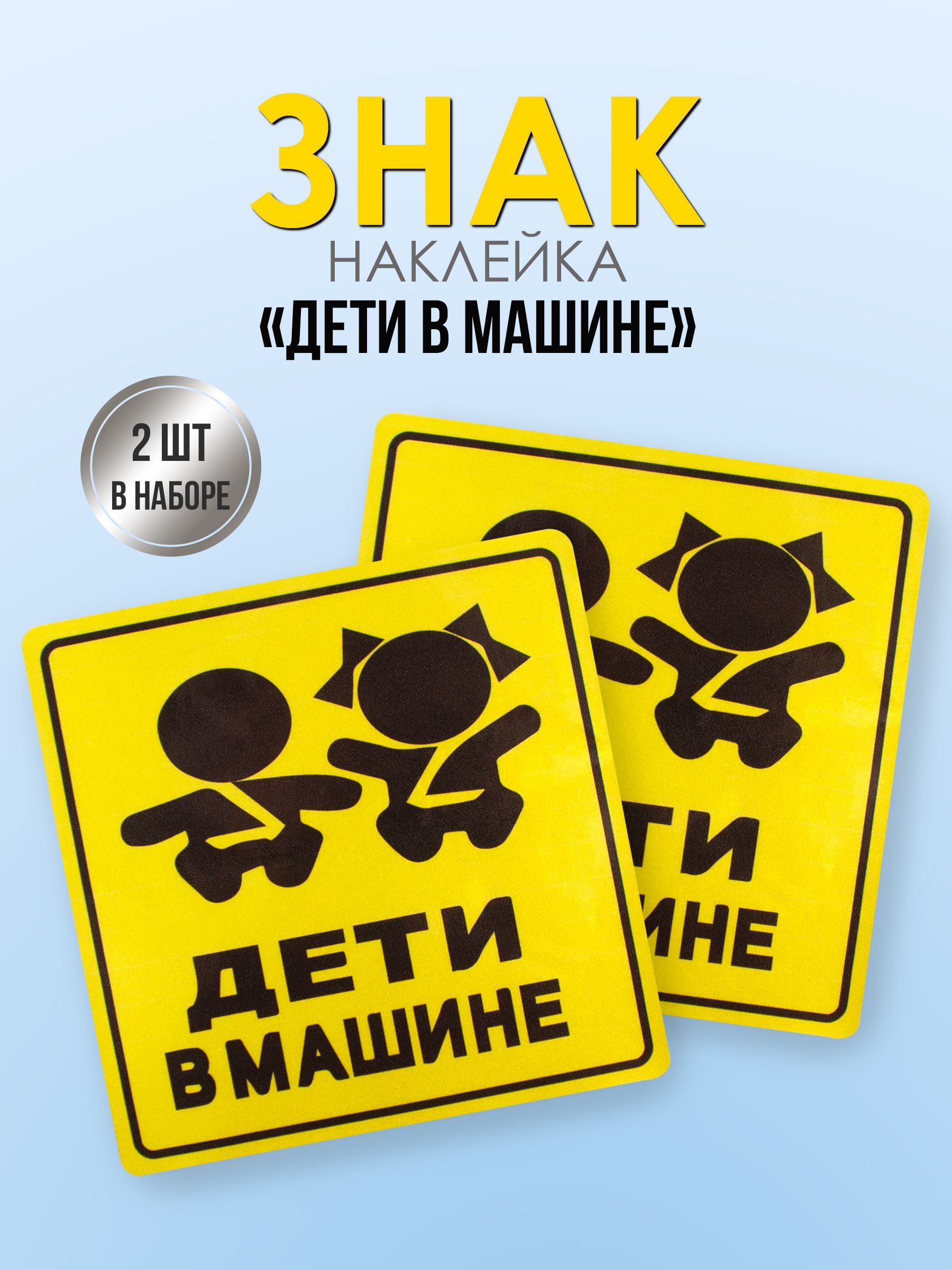Наклейки Ребенок На Машину Купить