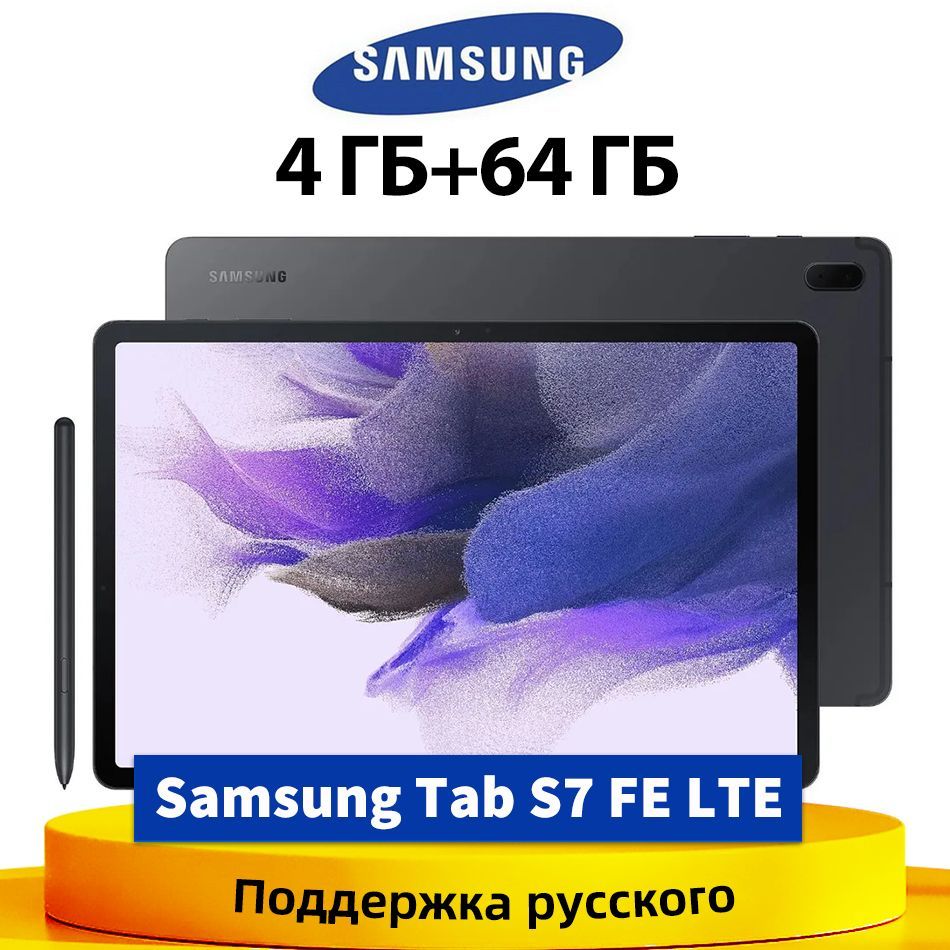 Купить планшет Samsung Tab S7 FE 12.4