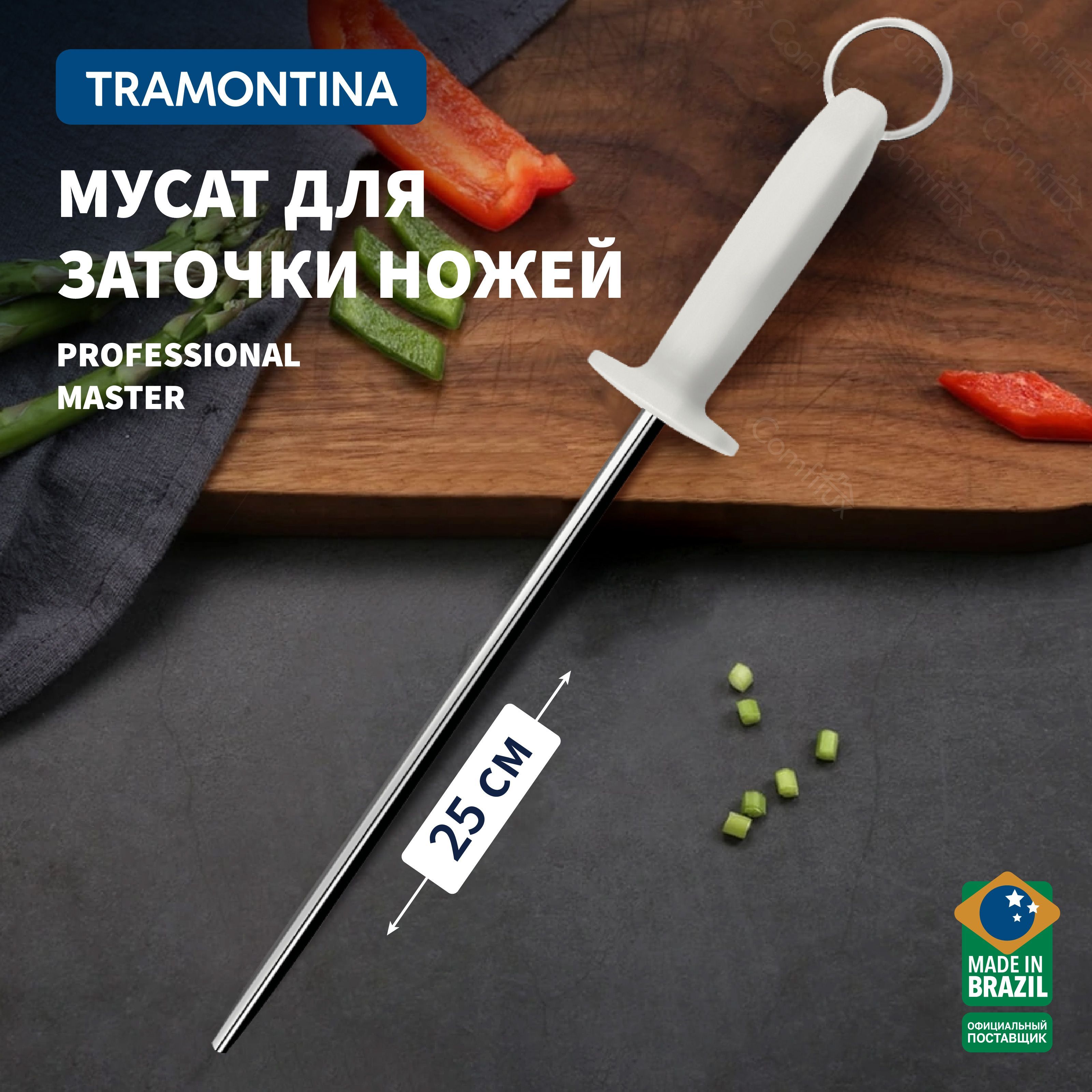 Мусат Tramontina Professional Master точилка для кухонных ножей ручная