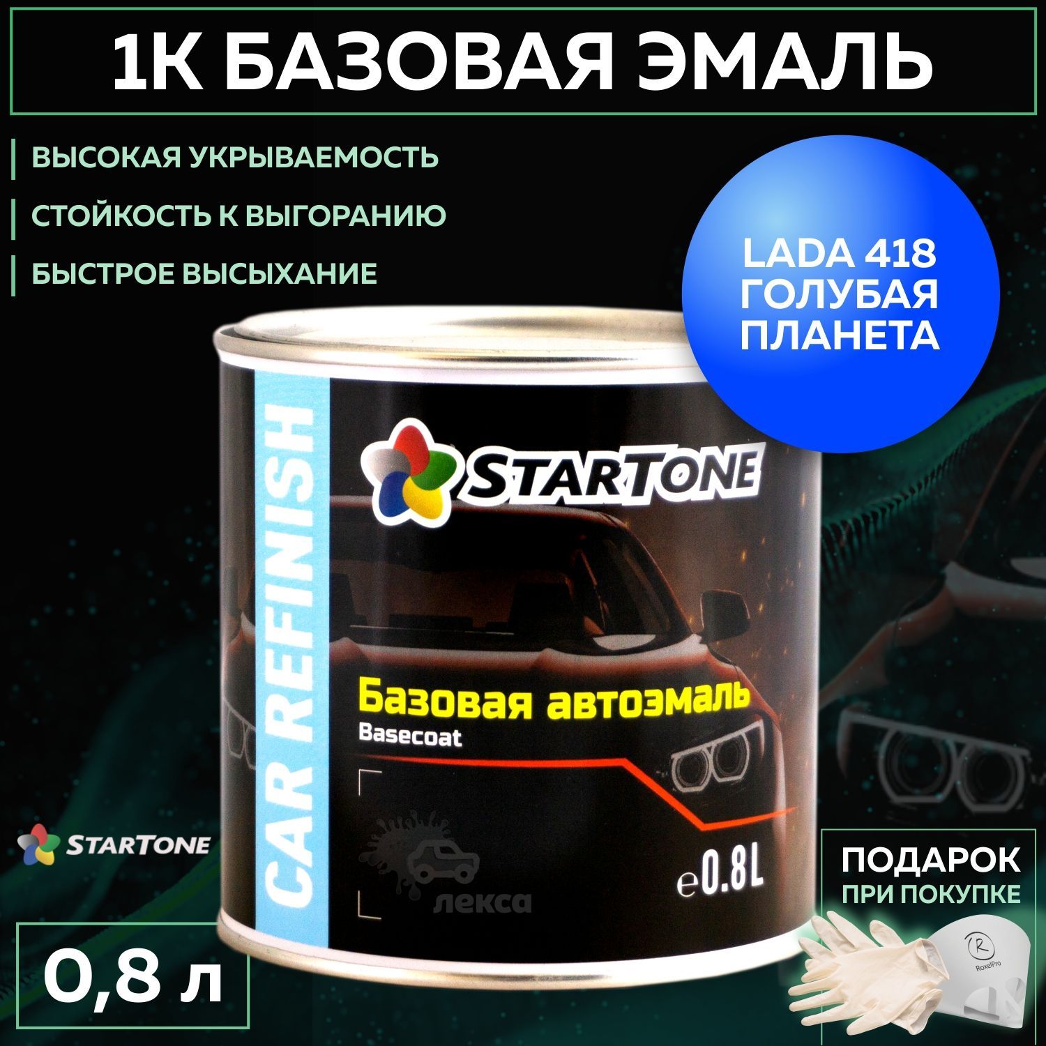 Краска автомобильная STARTONE по низкой цене с доставкой в  интернет-магазине OZON (1058584955)