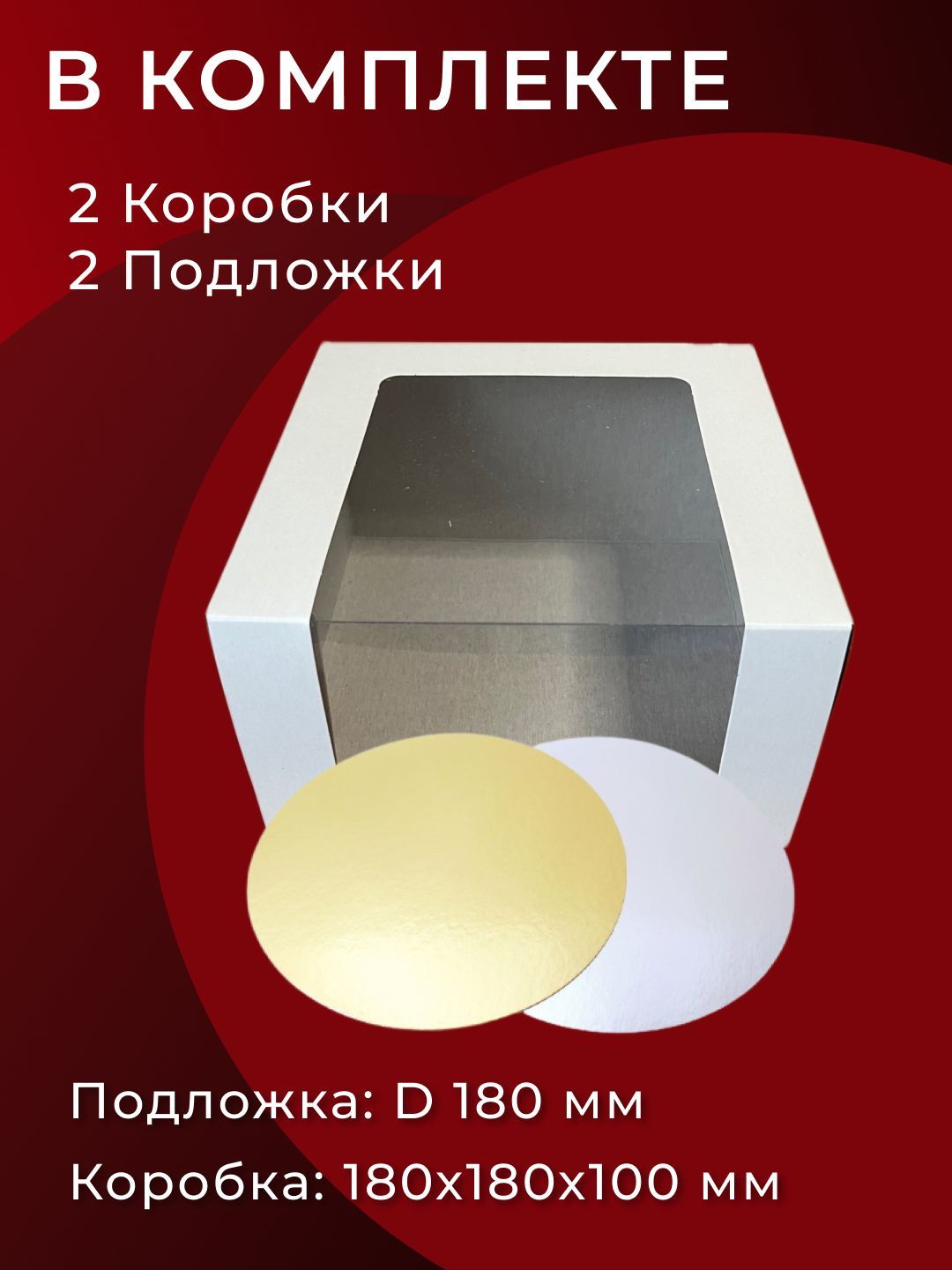 Коробка для продуктов, 2 шт