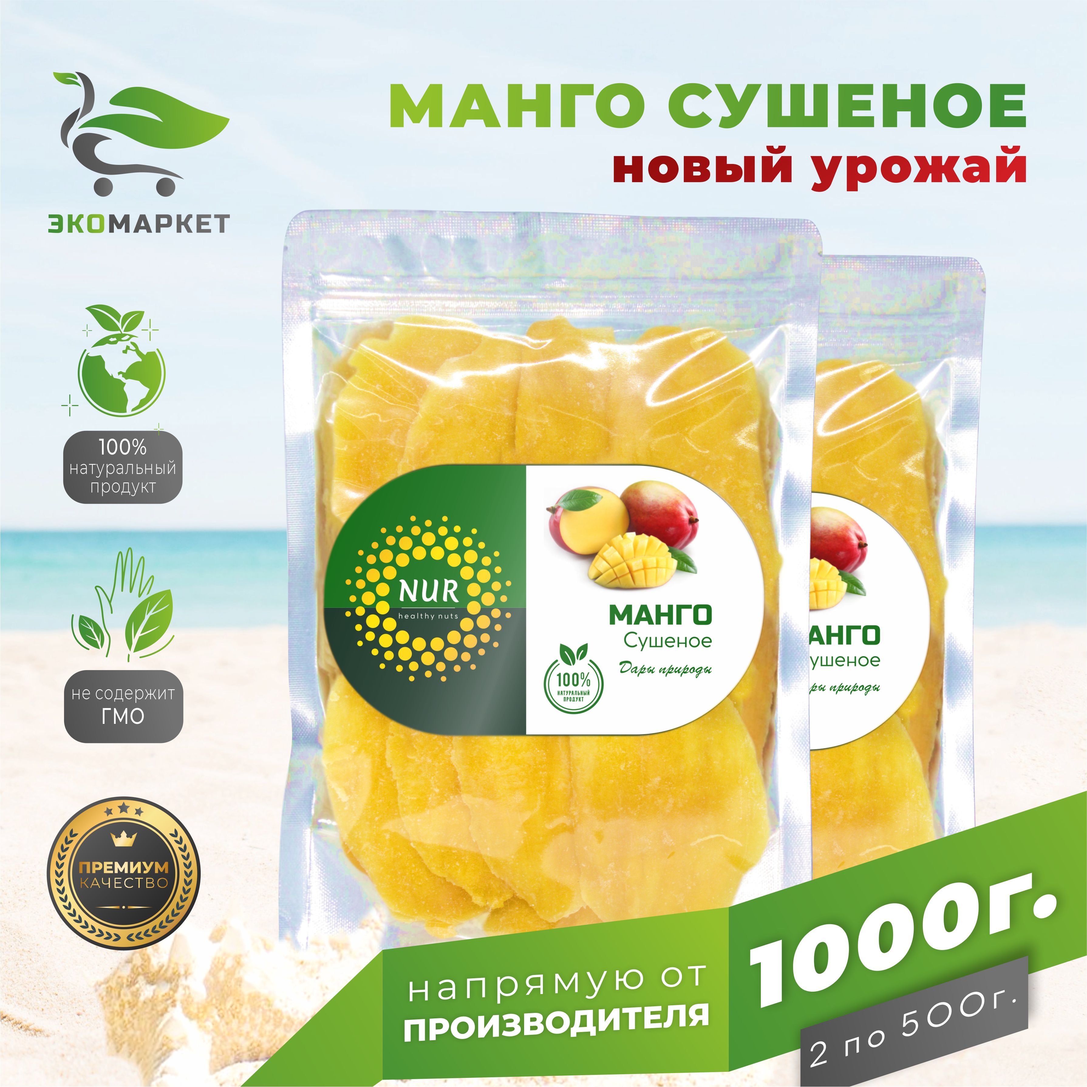 Манго Вяленое Без Сахара Купить