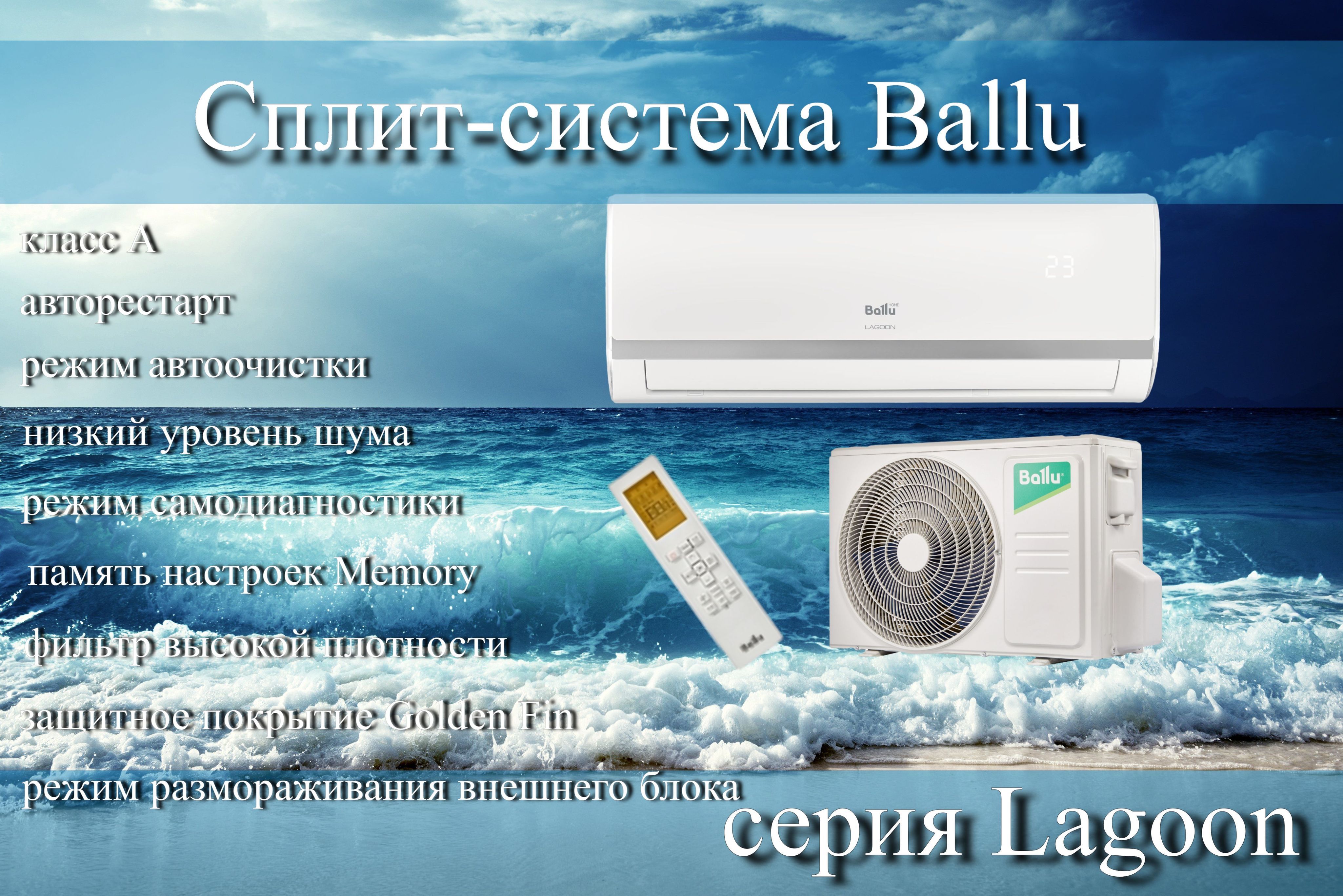 Сплит-система Ballu BSD-12HN1_20 Y Lagoon / до 35 кв.м.