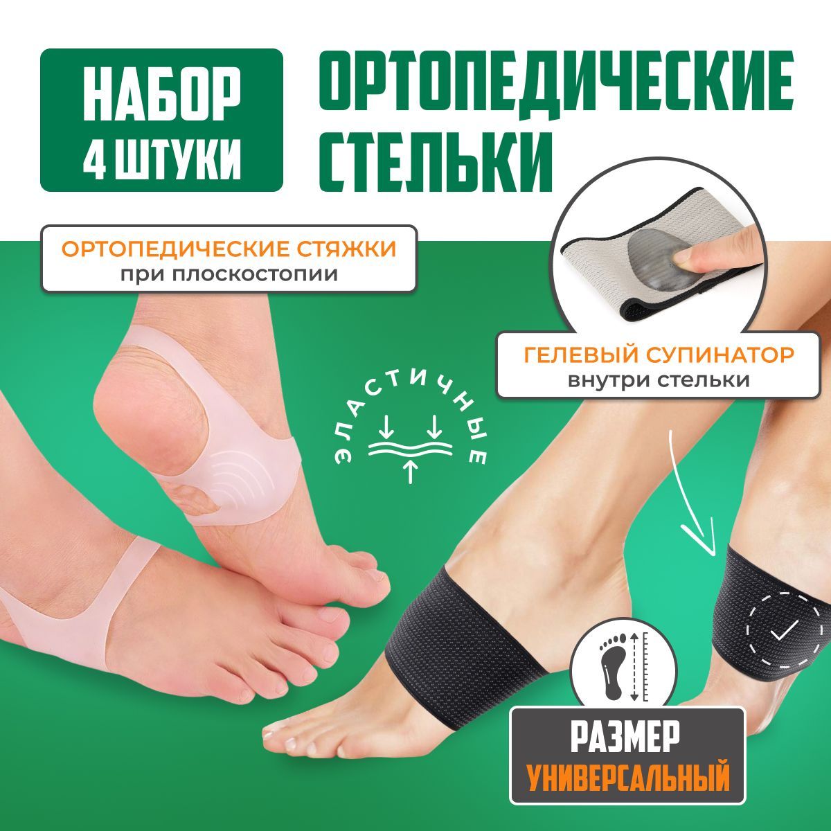 OrtoFoot Cупинаторы ортопедические от плоскостопия, стельки ортопедические при плоскостопии женские, мужские