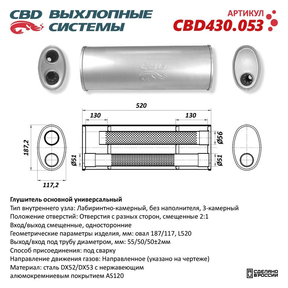 Выхлопная труба cbd. Глушитель основной, универсальный (овал 187*. Овальные глушитель диаметр трубы 55. Разветвитель глушителя CBD. CBD выхлопные системы