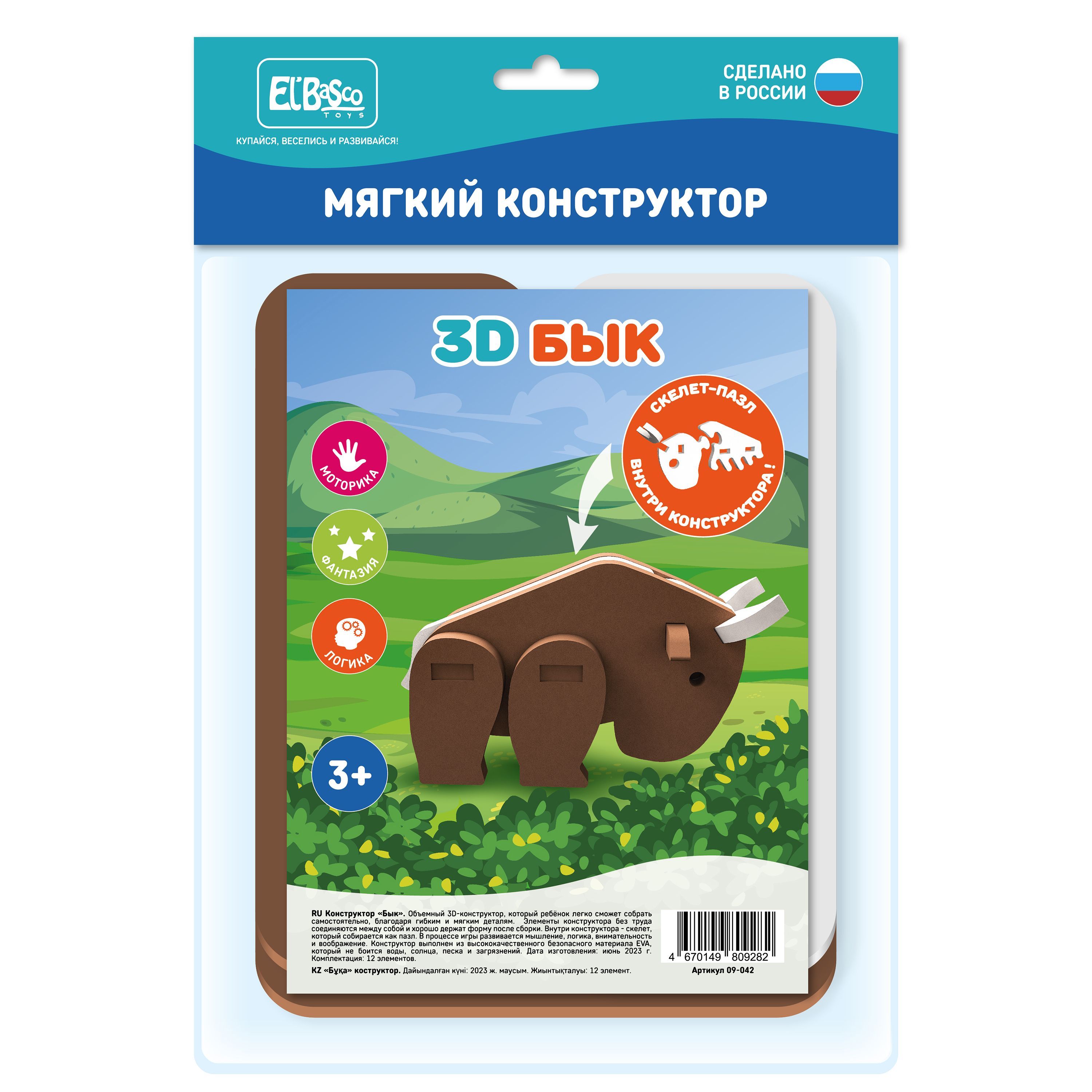 Мягкий детский 3D Конструктор-скелет Бык , 09-042