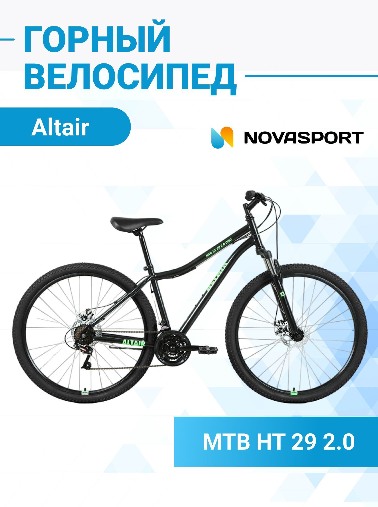 Altair ht 29. Merida Crossway 50 (2023). Велосипед Формат 1413 размер м на рост. 27,5 Сколько см велосипед.