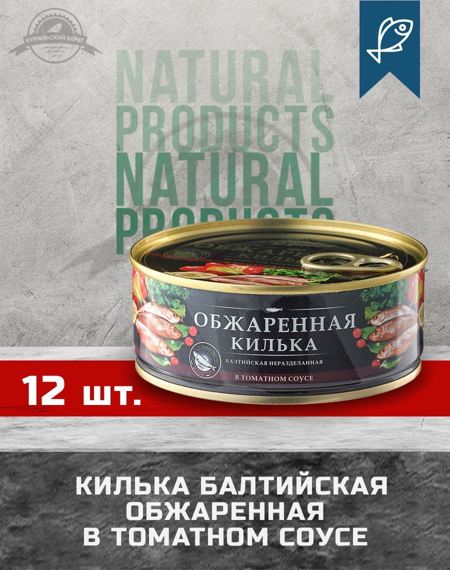 Килька балтийская в томатном соусе ГОСТ 240 г, 12 шт в упак., За Родину