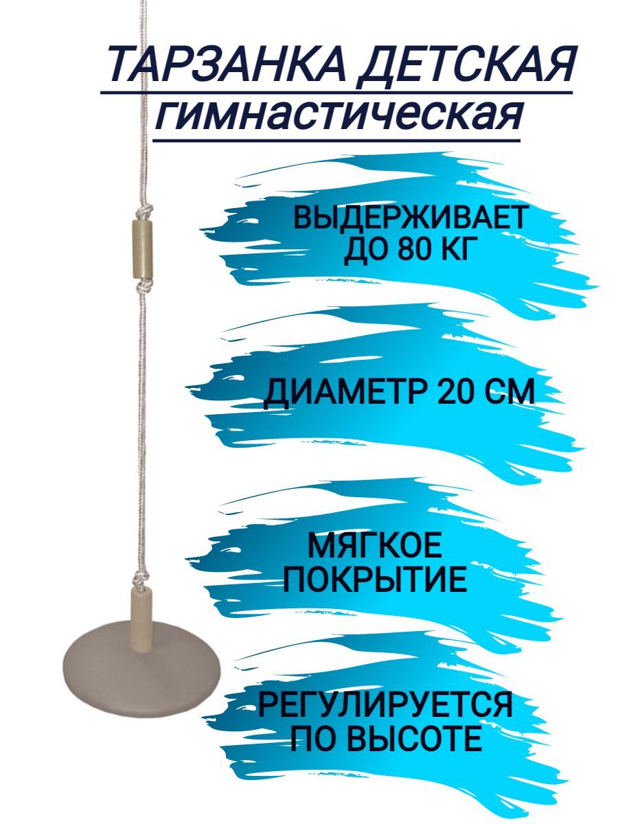Тарзанка отзывы. Гимнастическая палка картинка для детей.