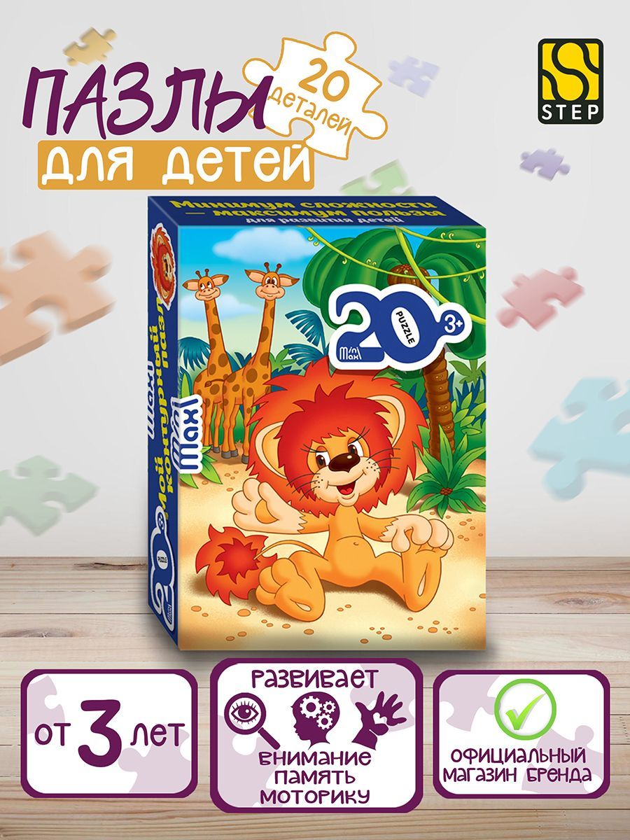 Степ Пазл / Пазл mini-maxi "Львенок и Черепаха" 20 деталей Step Puzzle