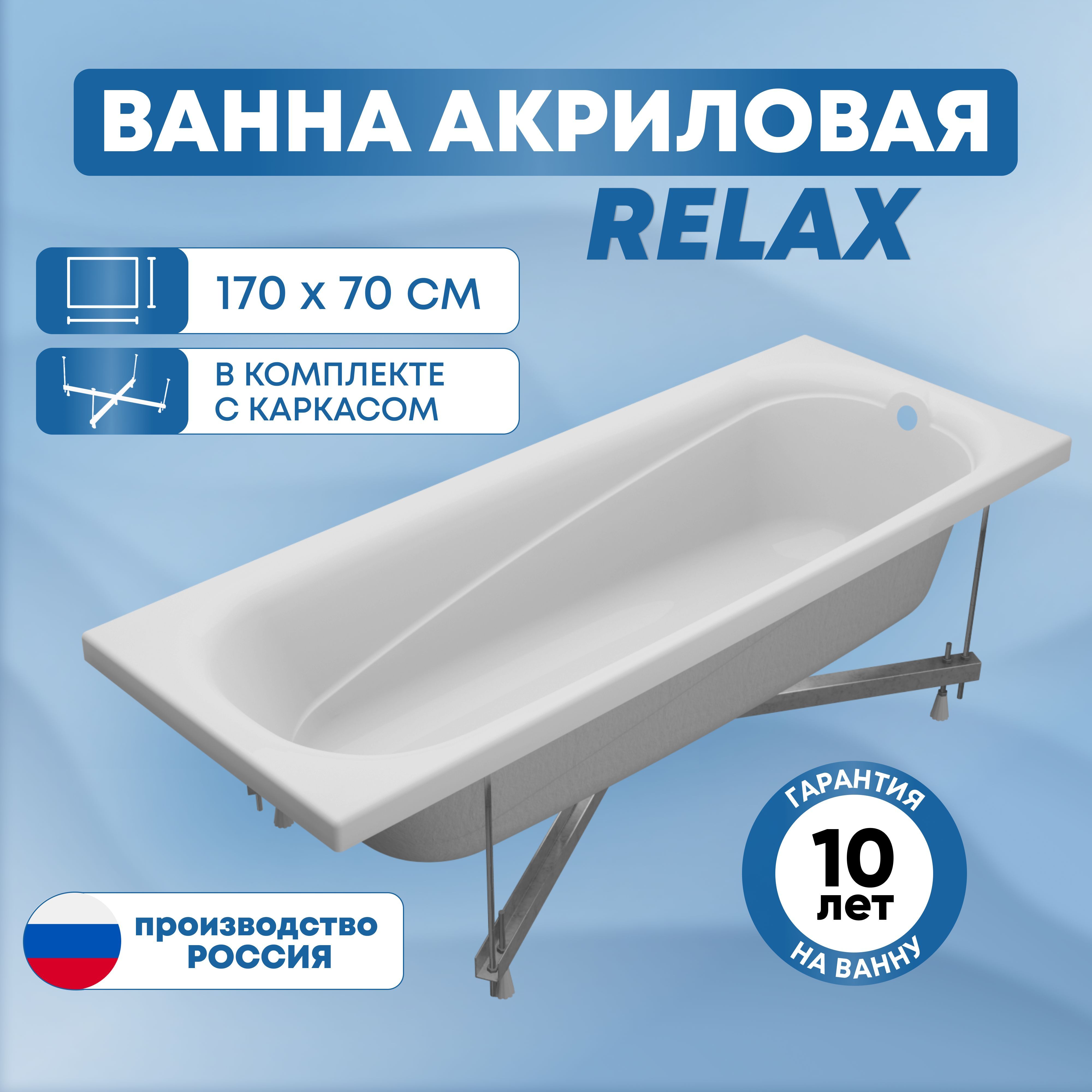 ВаннаакриловаяRelax170х70смпрямоугольная,отдельностоящаявкомплектескаркасомдлядомаидачи