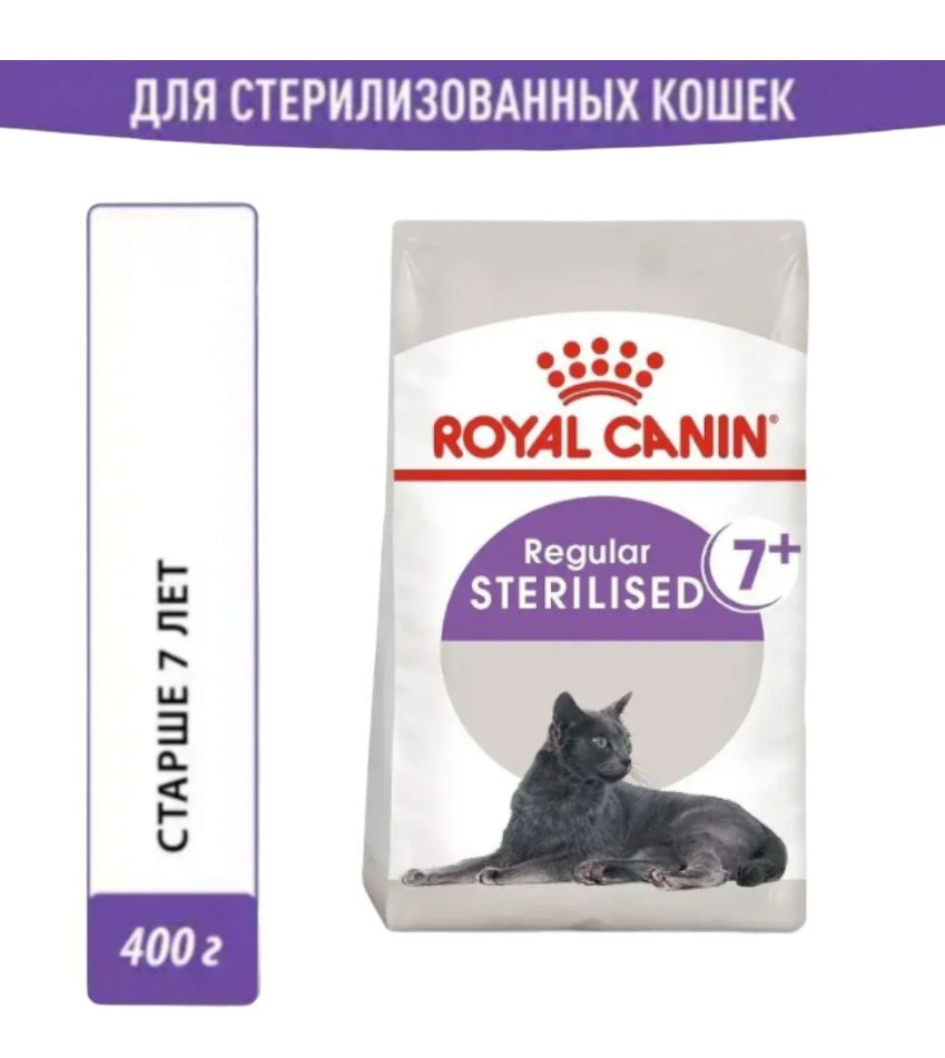 роял канин для кошек старше 7 лет