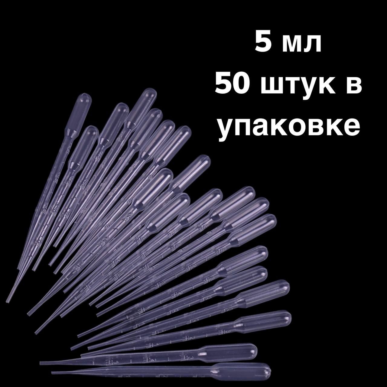 Пипетка пластиковая 5мл 50шт с измерительной шкалой