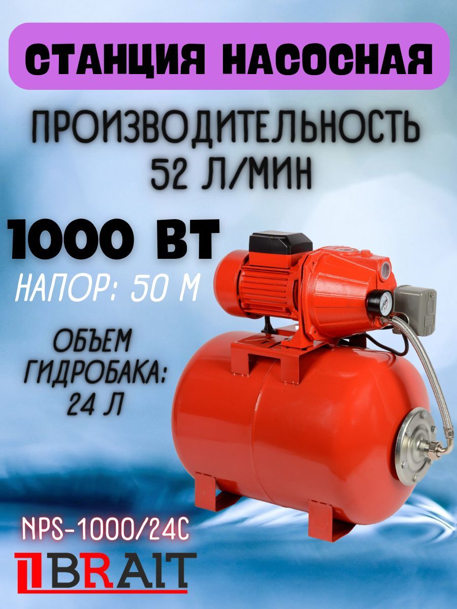 Насосная станция брайт. Насосная станция Brait NPS-1000 C. Насосная станция Кратон AWP-370pi. Насосы Кратон AWP-800ci.