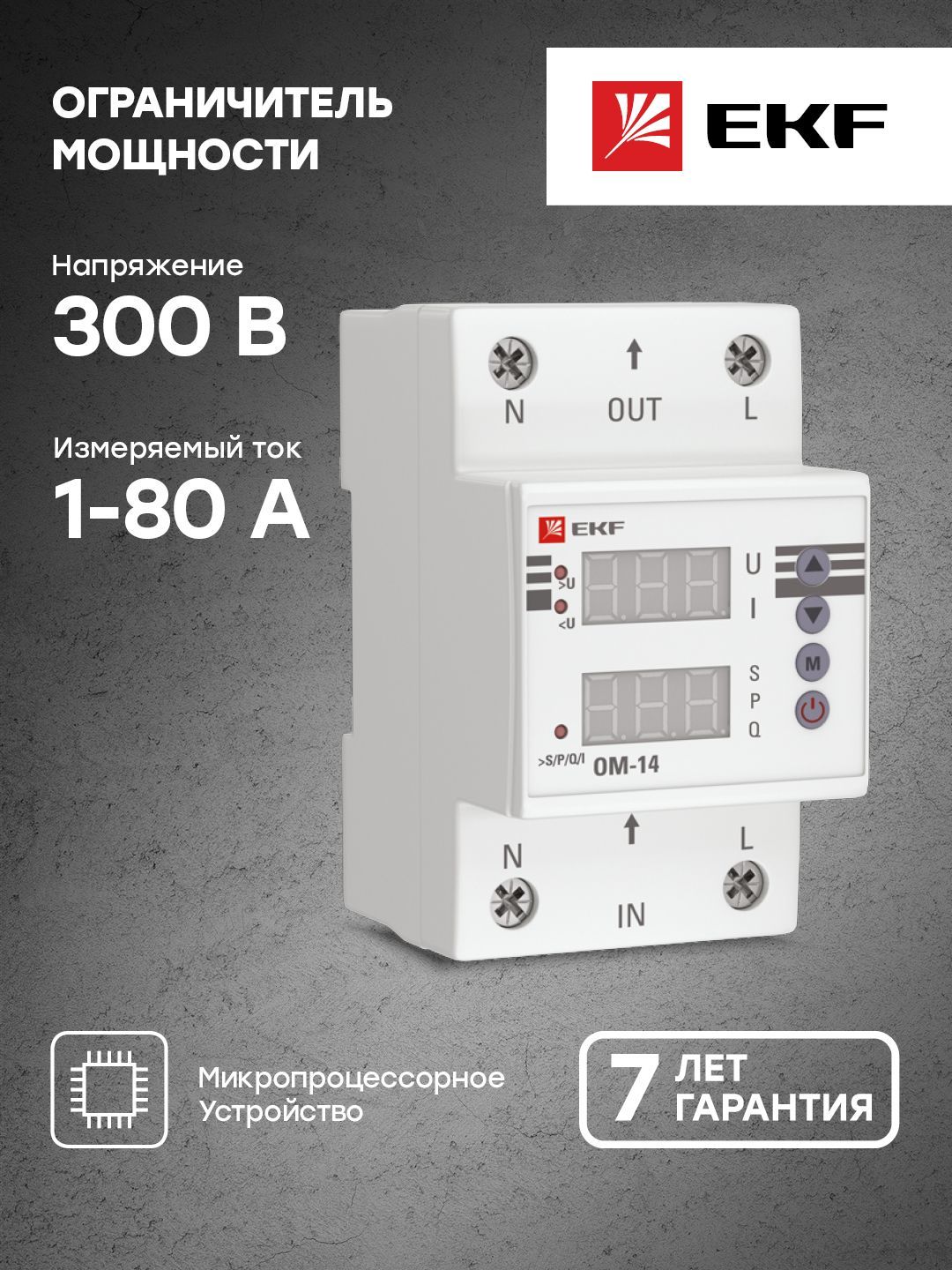 Ом 14 1. Ограничитель мощности ом-630. F&F ограничитель мощности ом-630-2. Ограничитель мощности в розетку. Ограничитель мощности однофазный на столбе.