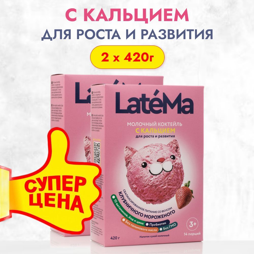 Latema Молочная смесь 420г. 2шт.