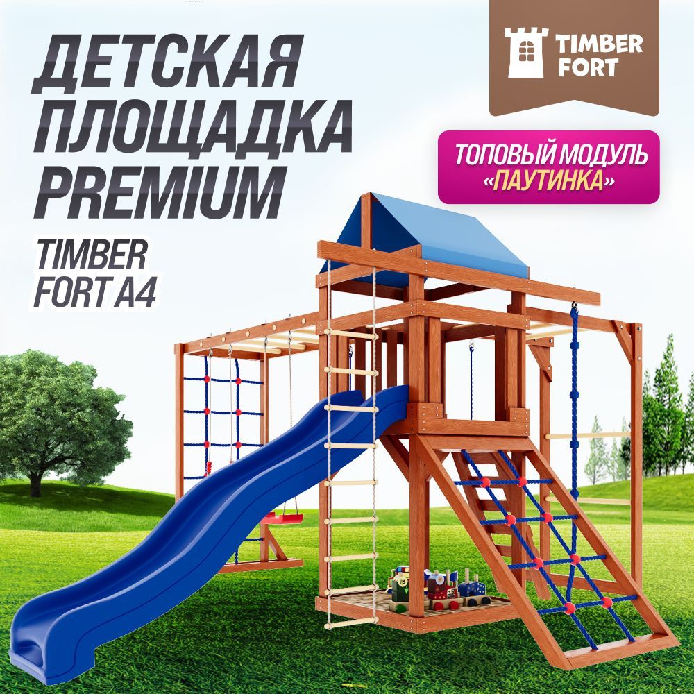 Детская площадка для улицы Timber Fort A4 ТИК с модулем рукоход, паутинкой  и сеткой. Детская игровая площадка спортивная уличная для дачи во двор с ...