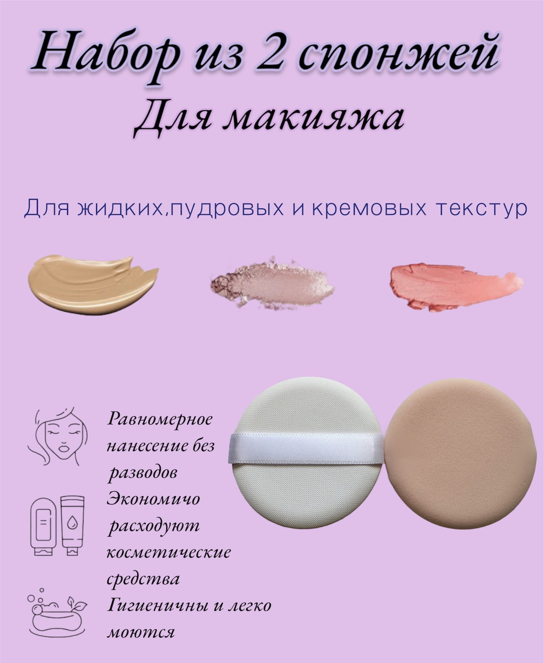 Спонж для макияжа