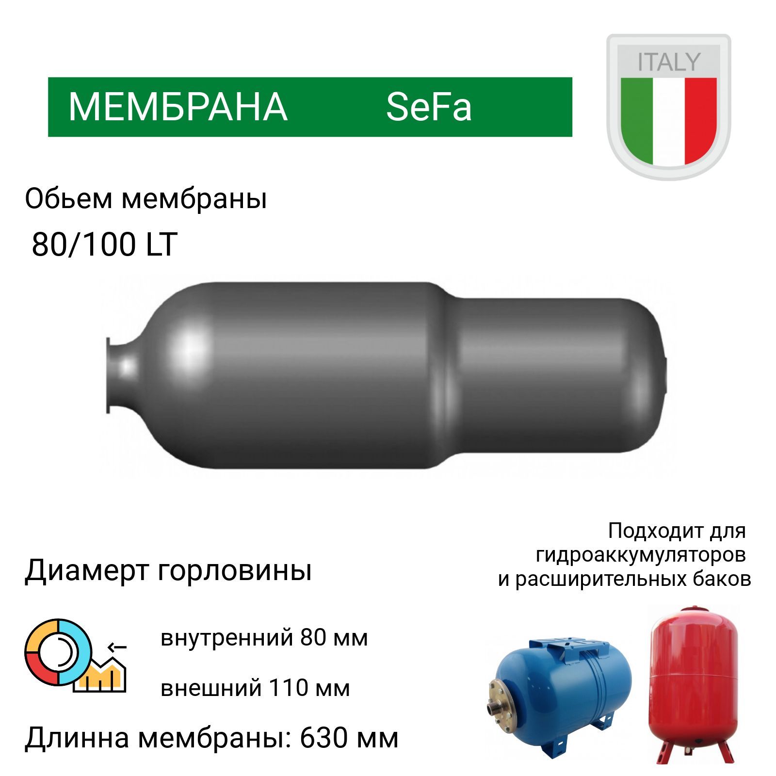 Мембрана 80 л. Проходная мембрана 80л для гидроаккумулятора.