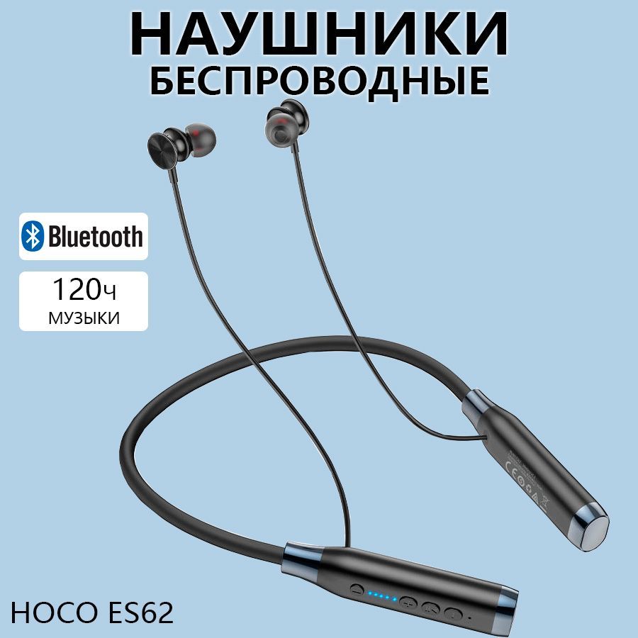 Наушники Bluetooth беспроводные, вакуумные, спортивные с микрофоном,  шумоподавлением на шею Hoco ES62 Pretty Neck-Hang Черные для телефона  Айфон, ...