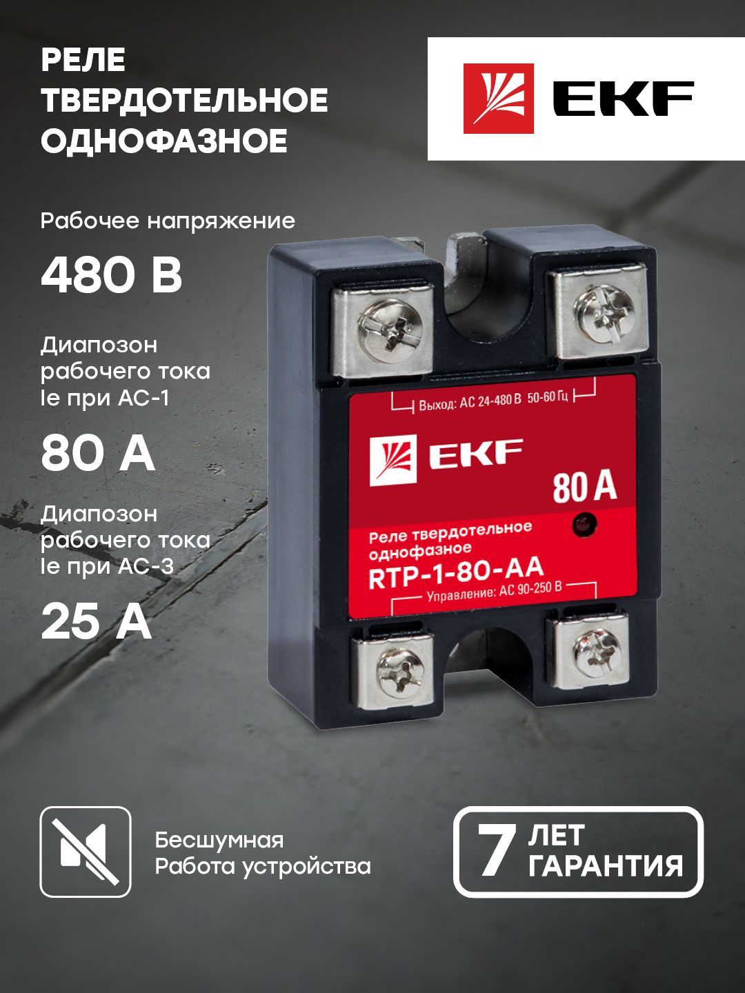 Реле твердотельное однофазное RTP-80-AA EKF PROxima - 1 шт - купить по  выгодной цене в интернет-магазине OZON (213079560)