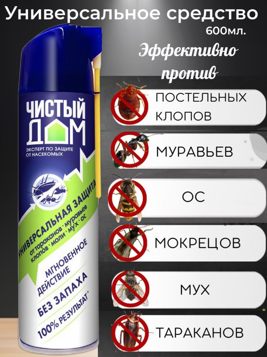 Средства от насекомых аэрозоль — купить на OZON с быстрой доставкой