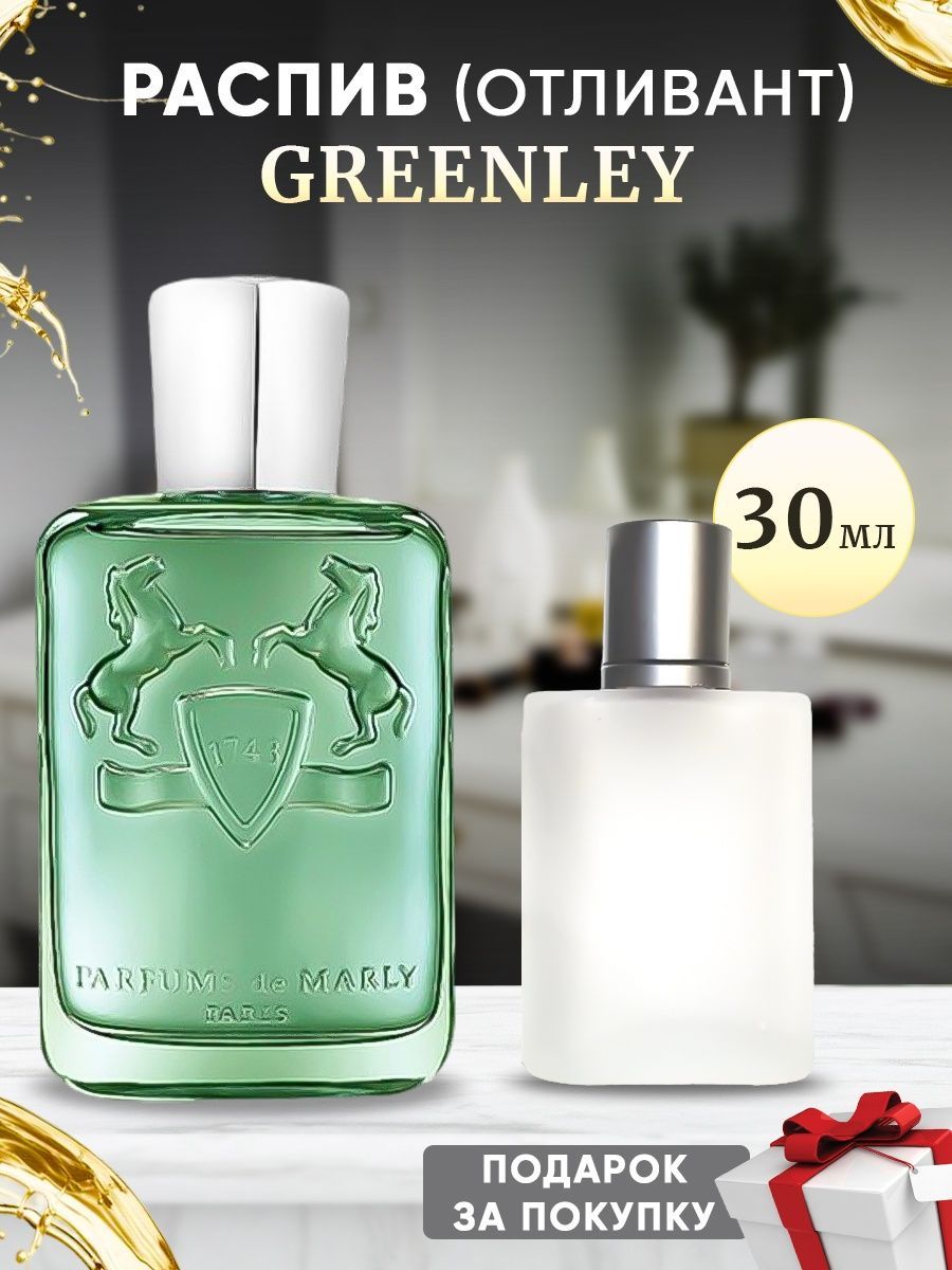 Greenley parfums de marly. Marly greenley. Parfums de marly greenley 75 мл копии. Parfum de marly greenley тревел. Parfums de marly парфюмерная вода greenley.