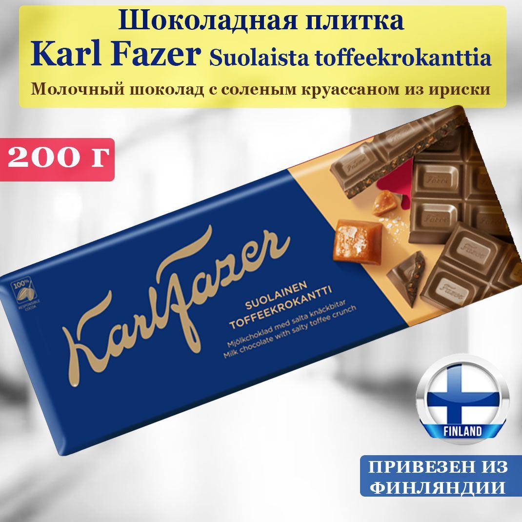 Шоколад молочный Karl Fazer Suolainen Toffeecrokantti хрустящие ломтики ириса и щепотка соли, 200 гр, из Финляндии