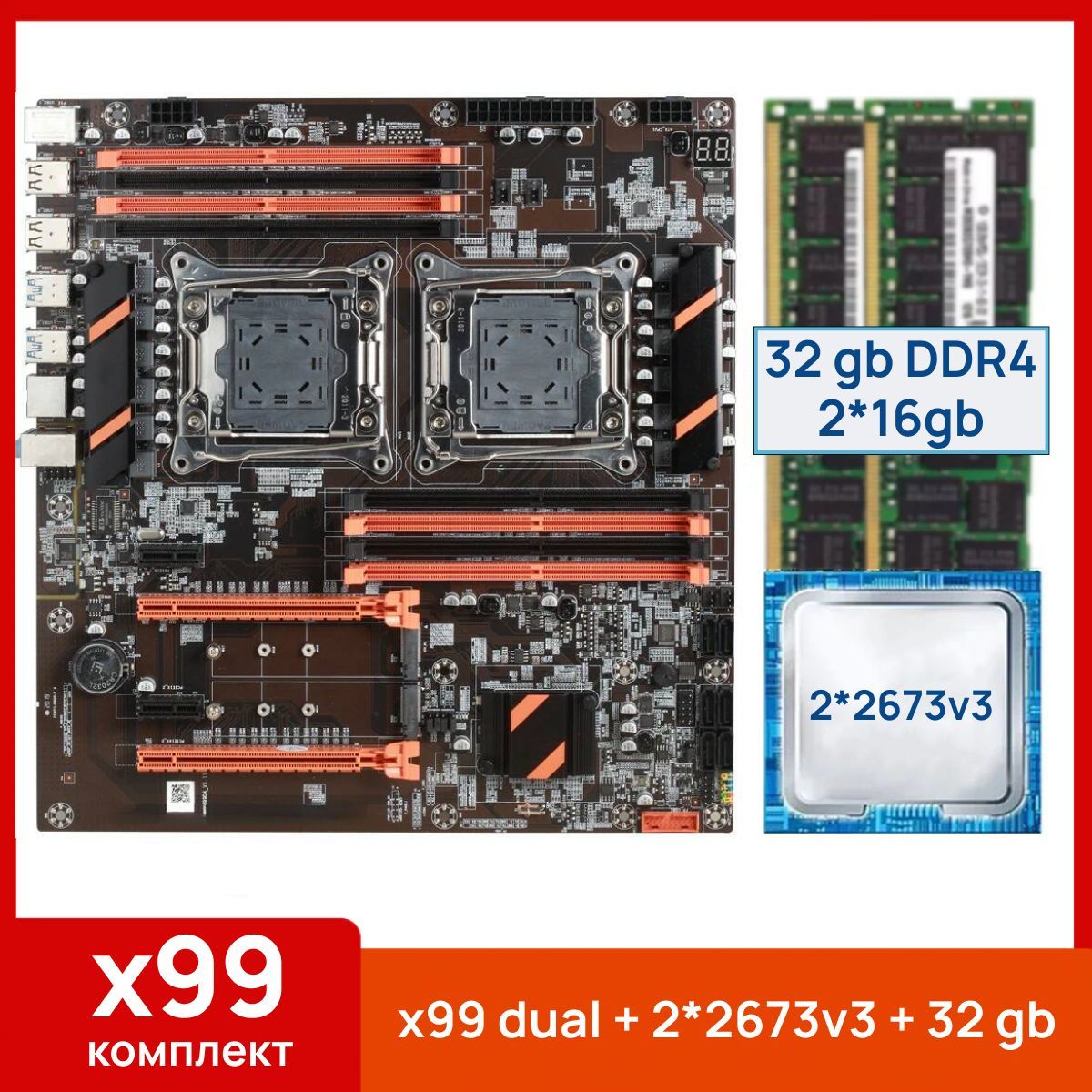 Atermiter Материнская плата X99 Dual + Xeon E5 2673v3*2 + 32 gb(2x16gb) DDR4 ecc reg