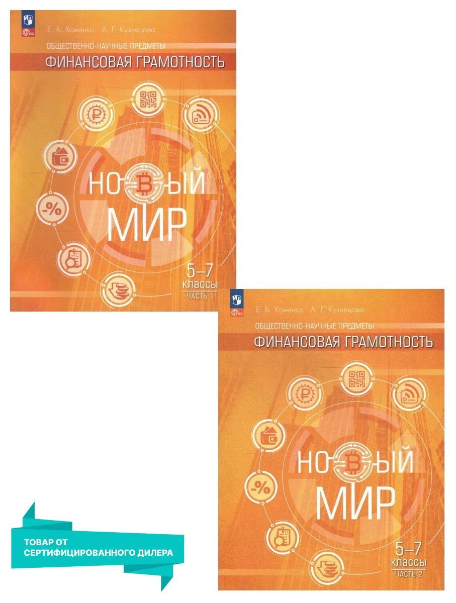 Ответы финансовая грамотность 5 7 класс
