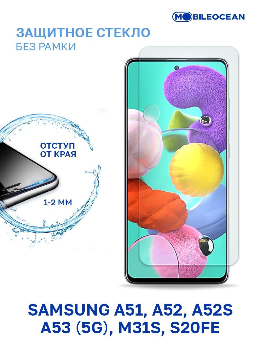 Защитное стекло для Samsung Galaxy A51, A52, A52S, A53 5G, M31S, S20 FE без  рамки, с отступом от краев / Самсунг Галакси А51 А52 А52S А53 М31S S20 ФЕ -  купить с