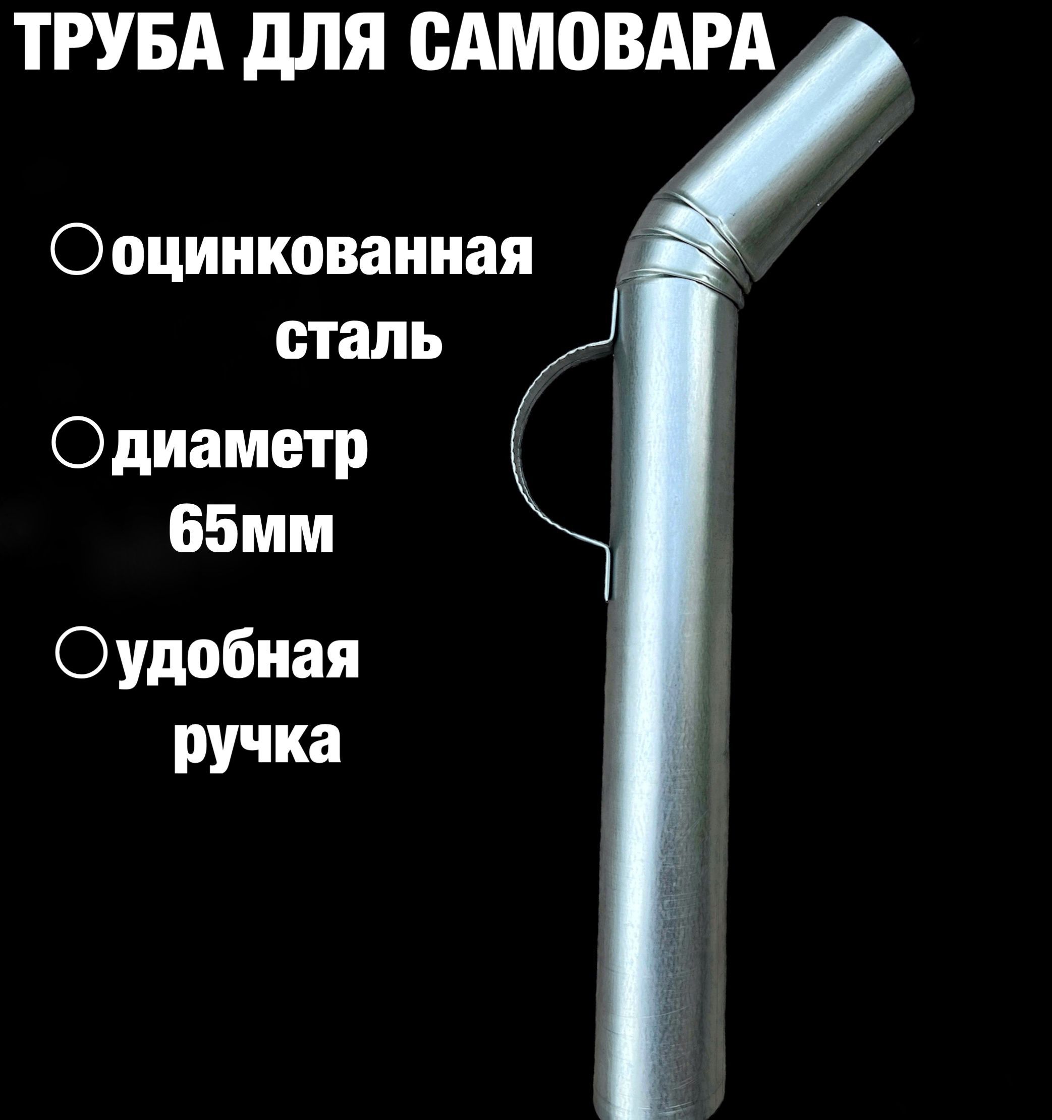 Труба Для Самовара Купить