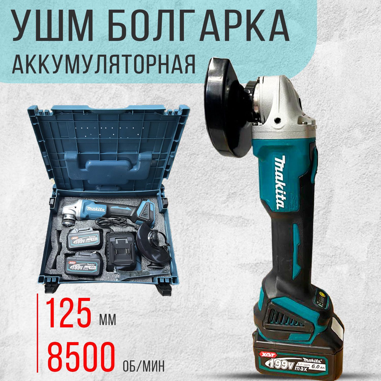 Кейс ушм 125 мм. Makita 824736-5. Инструменты в чемодане болгарки.