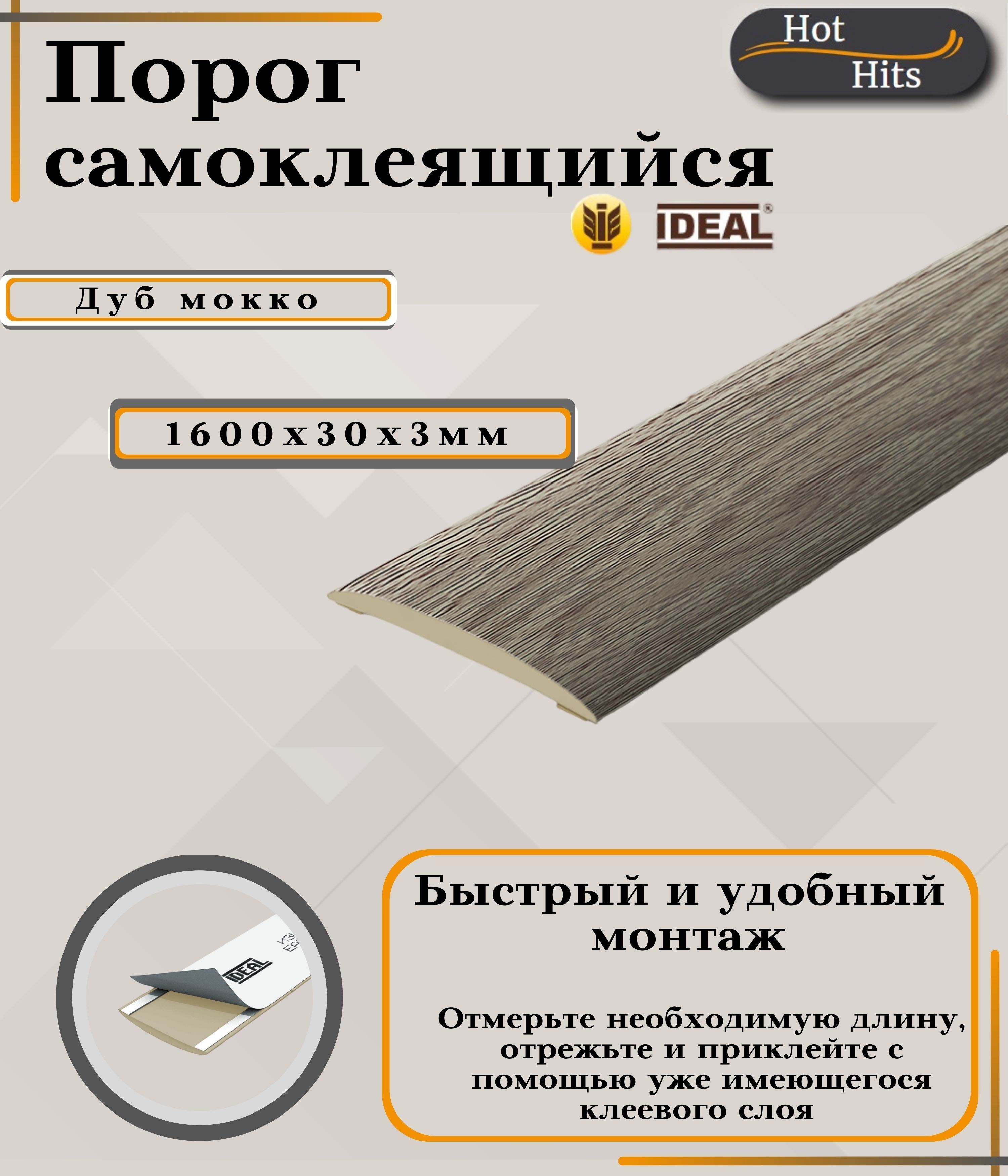 Порог идеал Порог идеал