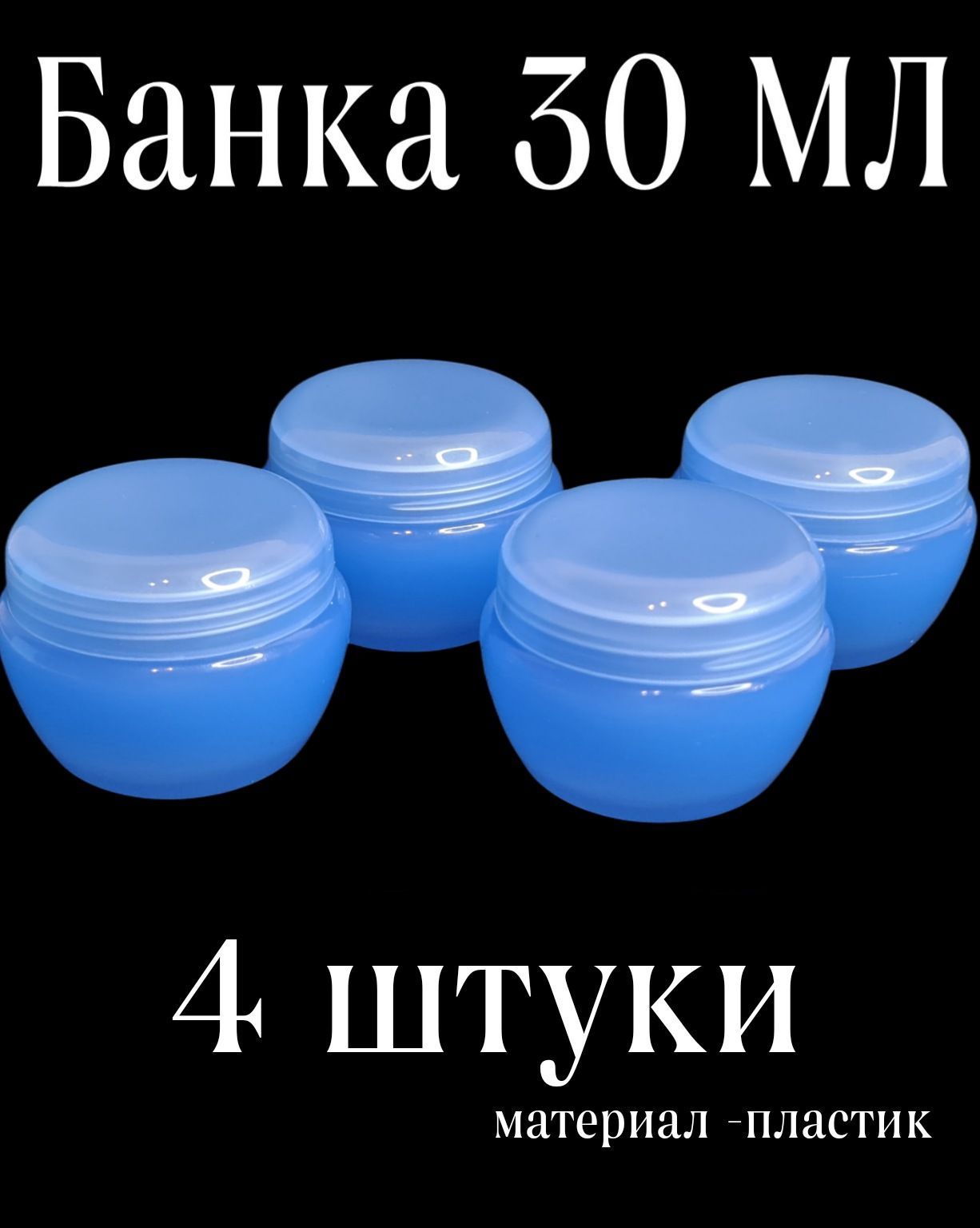 Банка 30 в к. Баночка 30 мл. Контейнер для крема. Косметика баночки Эстетика. Миниатюрный контейнеры для крема, шампуня.